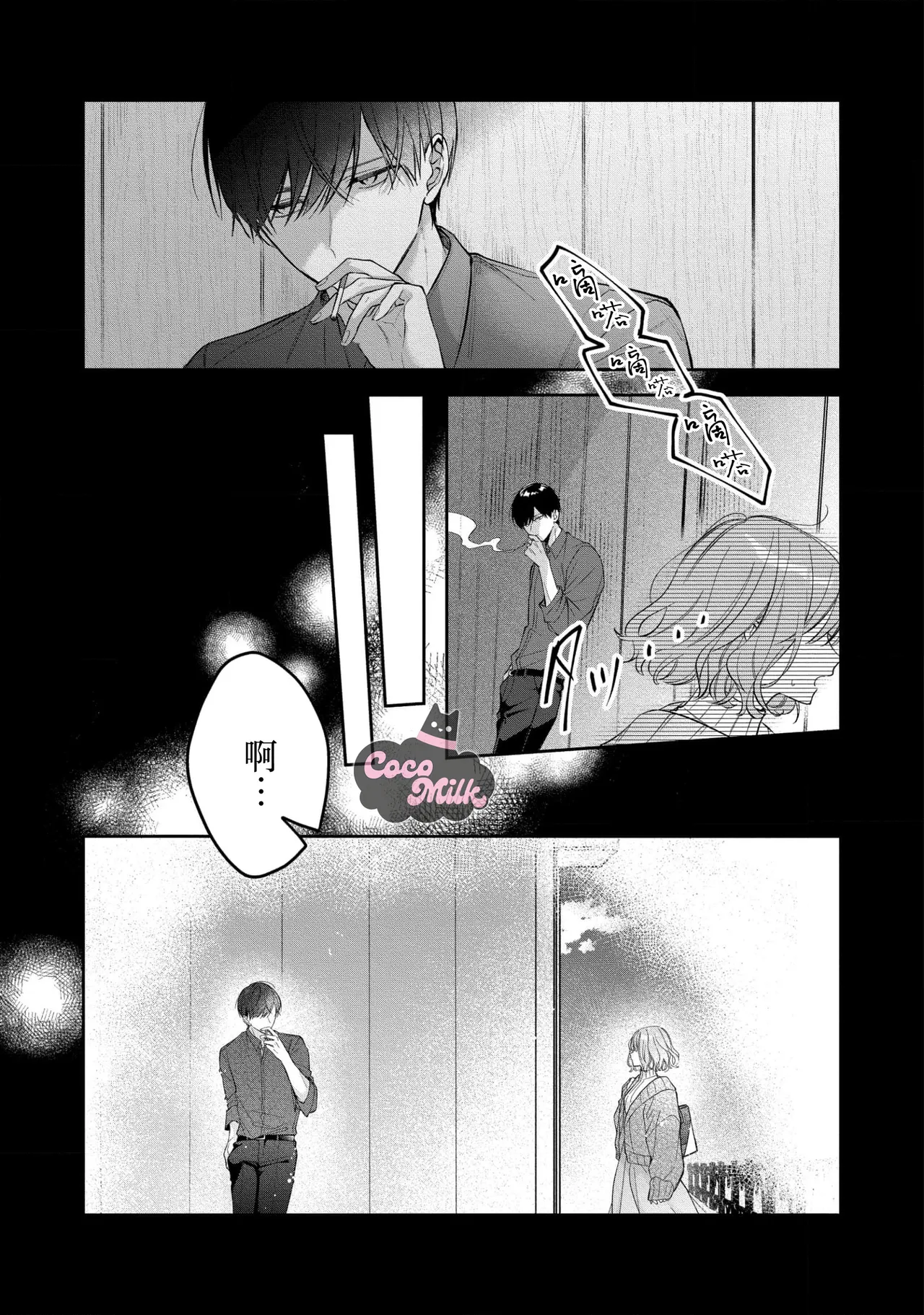 [Oimori Naname] kuzu demo aishite? kataomoi no ikemen oniisan ni karata mo otosarete nukedasemasen | 渣男自有美人爱。与暗恋已久的帅哥店员沉溺在鱼水之欢中无法自拔 05 [Chinese] [可可鲜奶屋汉化] 8eme image