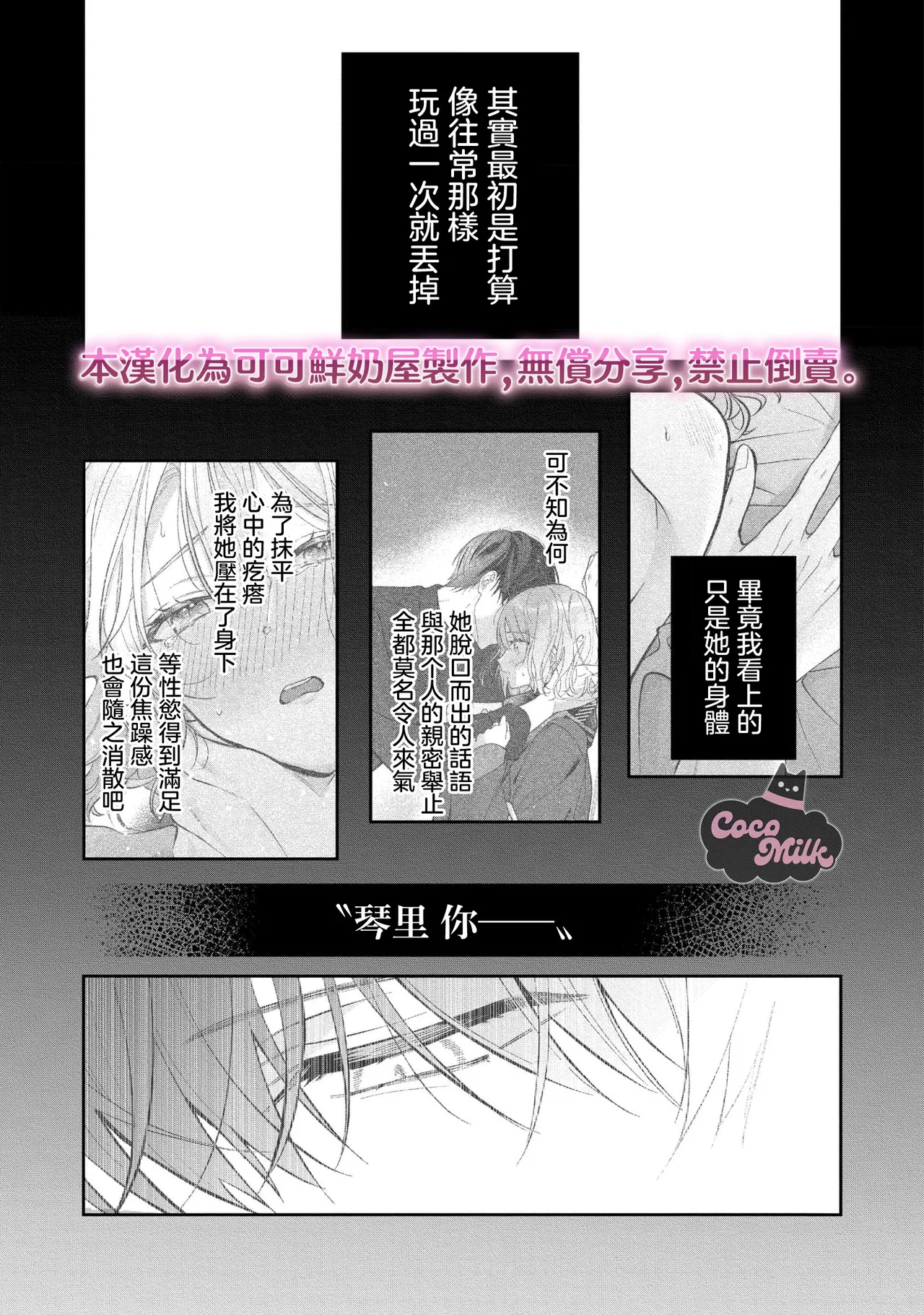 [Oimori Naname] kuzu demo aishite? kataomoi no ikemen oniisan ni karata mo otosarete nukedasemasen | 渣男自有美人爱。与暗恋已久的帅哥店员沉溺在鱼水之欢中无法自拔 05 [Chinese] [可可鲜奶屋汉化] 9eme image