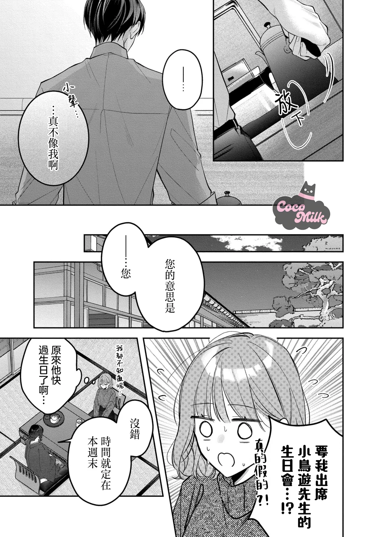 [Oimori Naname] kuzu demo aishite? kataomoi no ikemen oniisan ni karata mo otosarete nukedasemasen | 渣男自有美人爱。与暗恋已久的帅哥店员沉溺在鱼水之欢中无法自拔 05 [Chinese] [可可鲜奶屋汉化] 10eme image