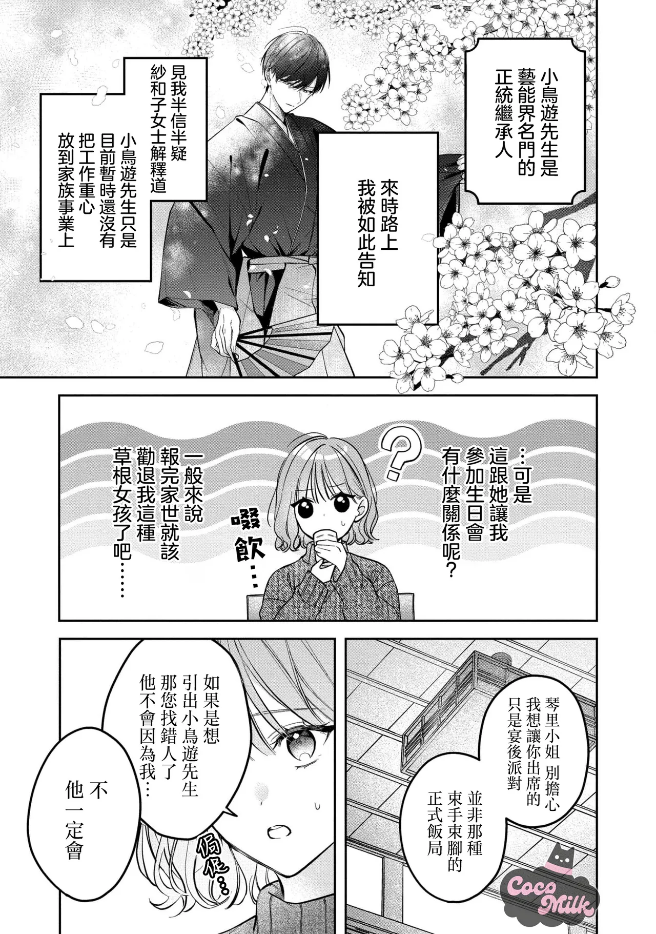 [Oimori Naname] kuzu demo aishite? kataomoi no ikemen oniisan ni karata mo otosarete nukedasemasen | 渣男自有美人爱。与暗恋已久的帅哥店员沉溺在鱼水之欢中无法自拔 05 [Chinese] [可可鲜奶屋汉化] 12eme image