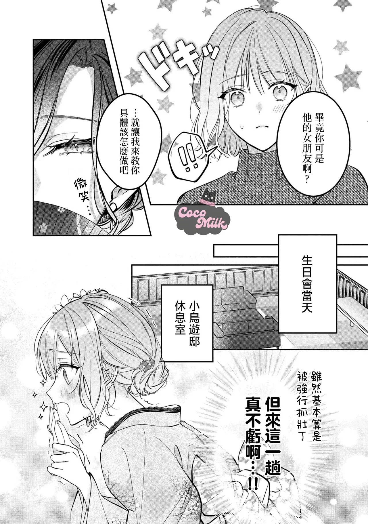 [Oimori Naname] kuzu demo aishite? kataomoi no ikemen oniisan ni karata mo otosarete nukedasemasen | 渣男自有美人爱。与暗恋已久的帅哥店员沉溺在鱼水之欢中无法自拔 05 [Chinese] [可可鲜奶屋汉化] 13eme image