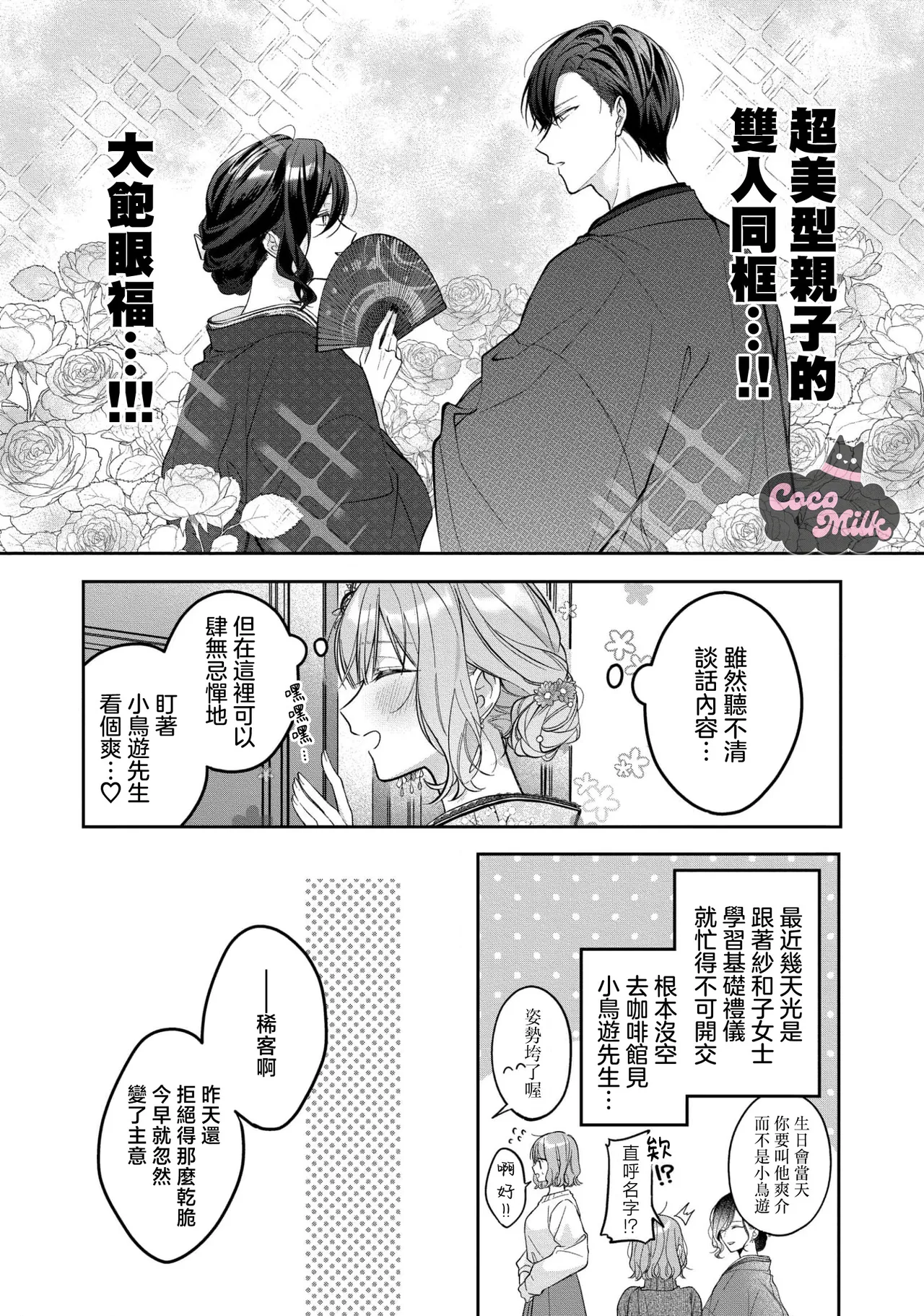 [Oimori Naname] kuzu demo aishite? kataomoi no ikemen oniisan ni karata mo otosarete nukedasemasen | 渣男自有美人爱。与暗恋已久的帅哥店员沉溺在鱼水之欢中无法自拔 05 [Chinese] [可可鲜奶屋汉化] 14eme image