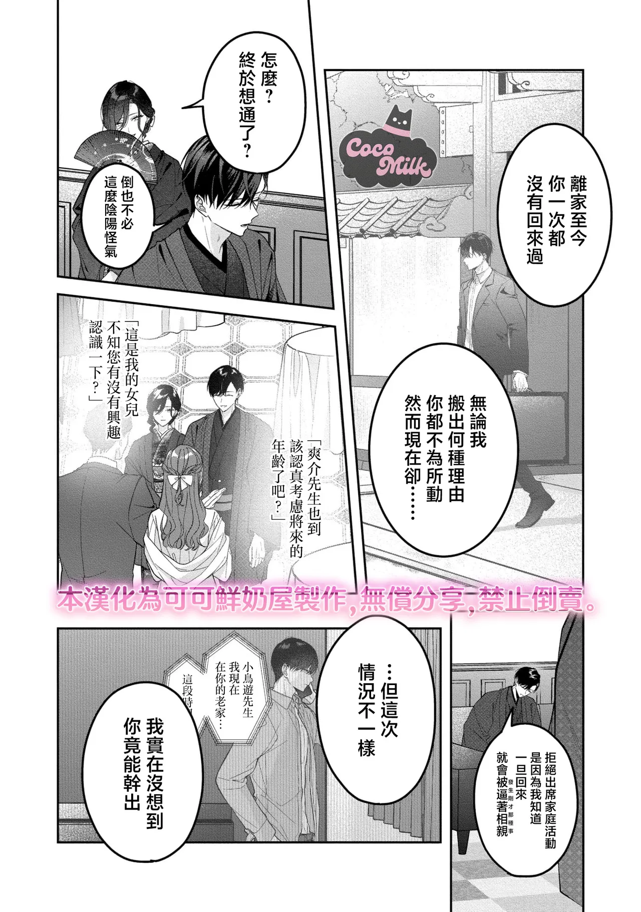 [Oimori Naname] kuzu demo aishite? kataomoi no ikemen oniisan ni karata mo otosarete nukedasemasen | 渣男自有美人爱。与暗恋已久的帅哥店员沉溺在鱼水之欢中无法自拔 05 [Chinese] [可可鲜奶屋汉化] 15eme image