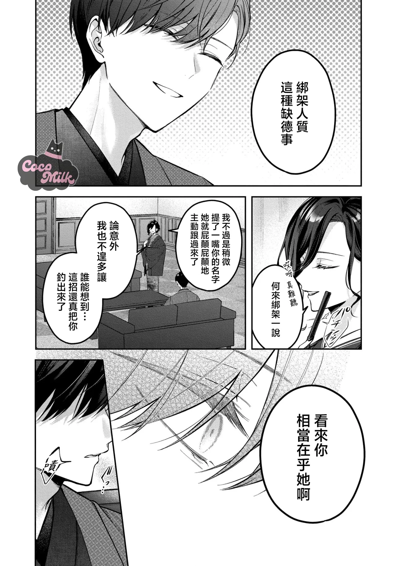 [Oimori Naname] kuzu demo aishite? kataomoi no ikemen oniisan ni karata mo otosarete nukedasemasen | 渣男自有美人爱。与暗恋已久的帅哥店员沉溺在鱼水之欢中无法自拔 05 [Chinese] [可可鲜奶屋汉化] 16eme image