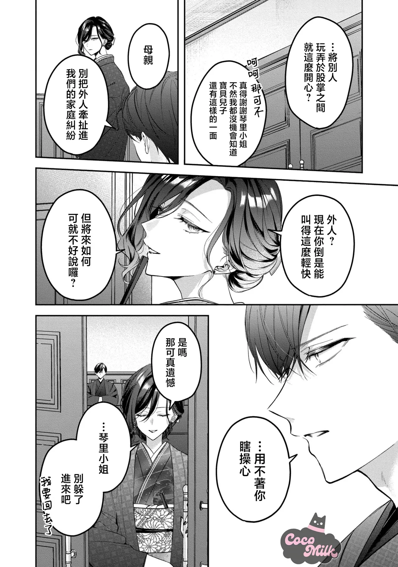 [Oimori Naname] kuzu demo aishite? kataomoi no ikemen oniisan ni karata mo otosarete nukedasemasen | 渣男自有美人爱。与暗恋已久的帅哥店员沉溺在鱼水之欢中无法自拔 05 [Chinese] [可可鲜奶屋汉化] 17eme image