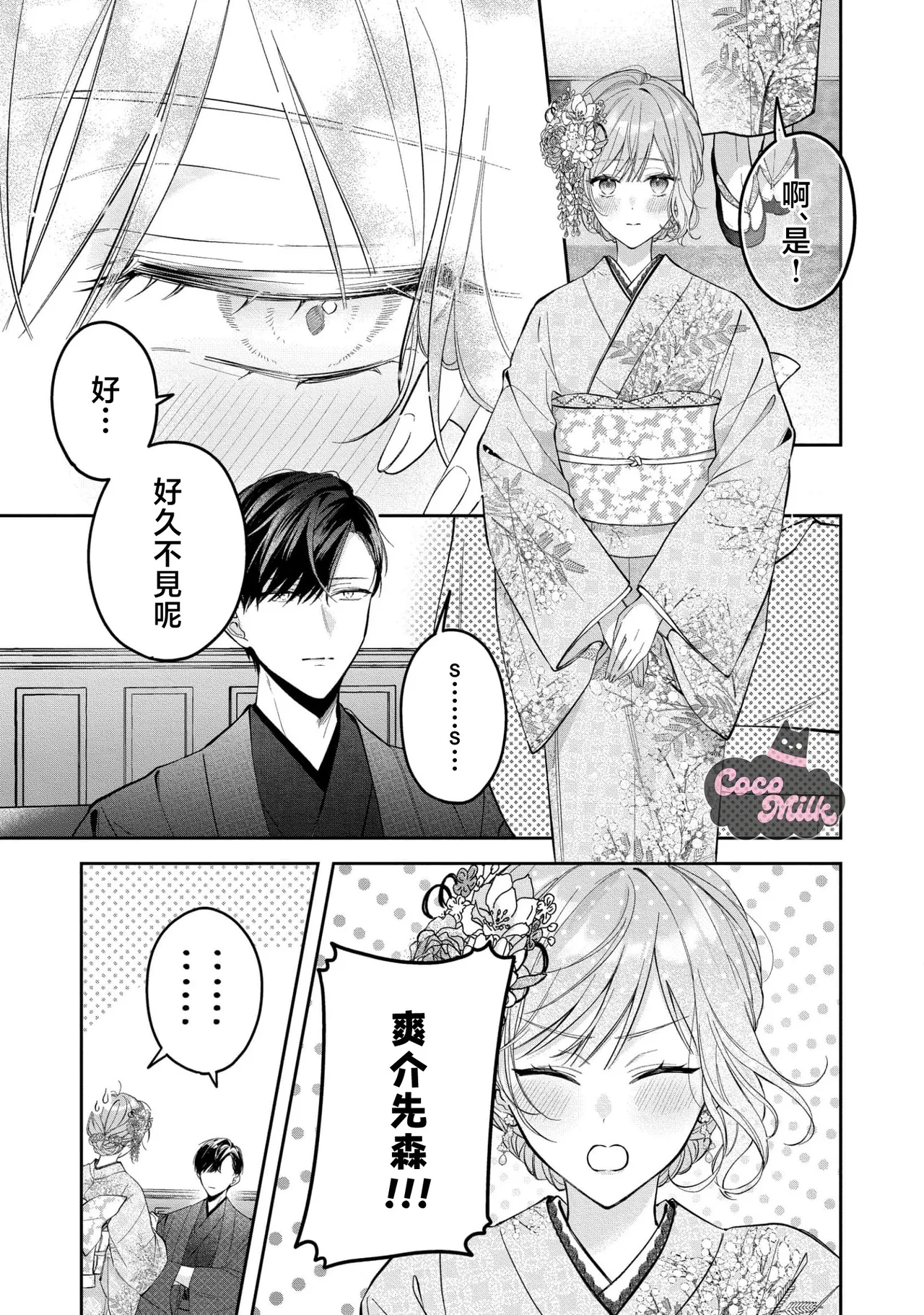 [Oimori Naname] kuzu demo aishite? kataomoi no ikemen oniisan ni karata mo otosarete nukedasemasen | 渣男自有美人爱。与暗恋已久的帅哥店员沉溺在鱼水之欢中无法自拔 05 [Chinese] [可可鲜奶屋汉化] 18eme image