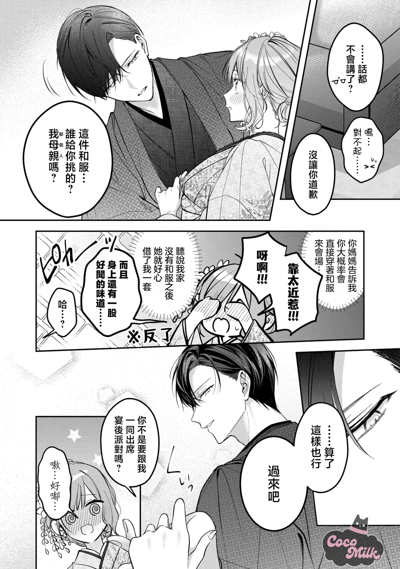 [Oimori Naname] kuzu demo aishite? kataomoi no ikemen oniisan ni karata mo otosarete nukedasemasen | 渣男自有美人爱。与暗恋已久的帅哥店员沉溺在鱼水之欢中无法自拔 05 [Chinese] [可可鲜奶屋汉化] 19eme image