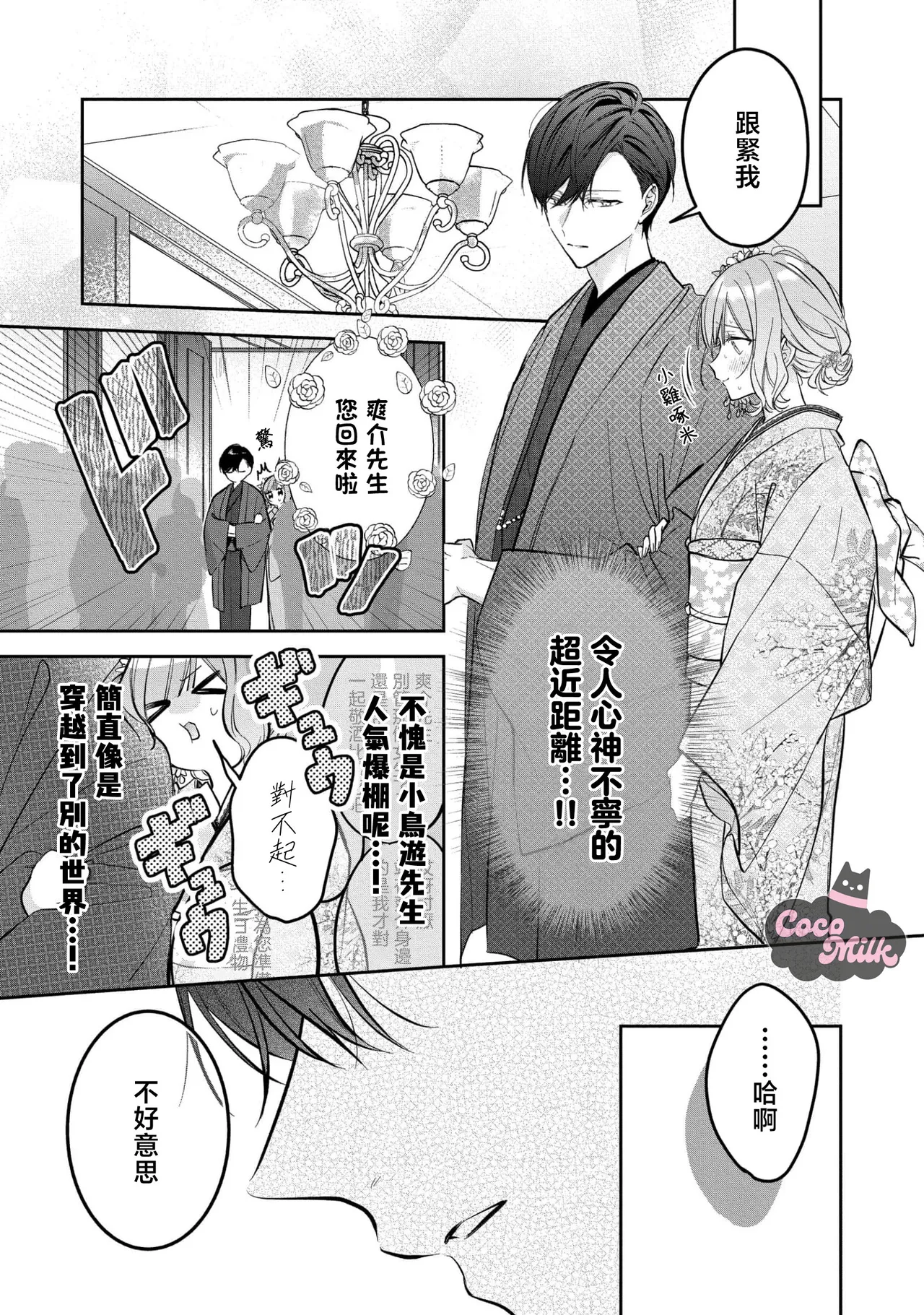 [Oimori Naname] kuzu demo aishite? kataomoi no ikemen oniisan ni karata mo otosarete nukedasemasen | 渣男自有美人爱。与暗恋已久的帅哥店员沉溺在鱼水之欢中无法自拔 05 [Chinese] [可可鲜奶屋汉化] 20eme image