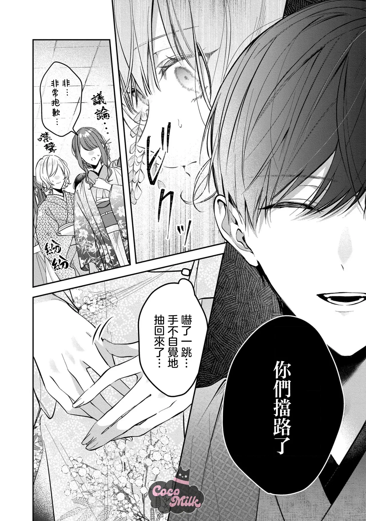 [Oimori Naname] kuzu demo aishite? kataomoi no ikemen oniisan ni karata mo otosarete nukedasemasen | 渣男自有美人爱。与暗恋已久的帅哥店员沉溺在鱼水之欢中无法自拔 05 [Chinese] [可可鲜奶屋汉化] 21eme image