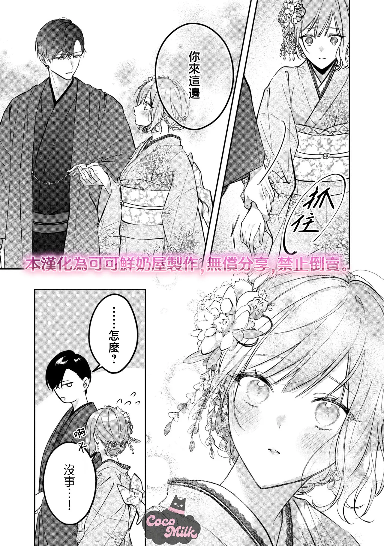 [Oimori Naname] kuzu demo aishite? kataomoi no ikemen oniisan ni karata mo otosarete nukedasemasen | 渣男自有美人爱。与暗恋已久的帅哥店员沉溺在鱼水之欢中无法自拔 05 [Chinese] [可可鲜奶屋汉化] 22eme image