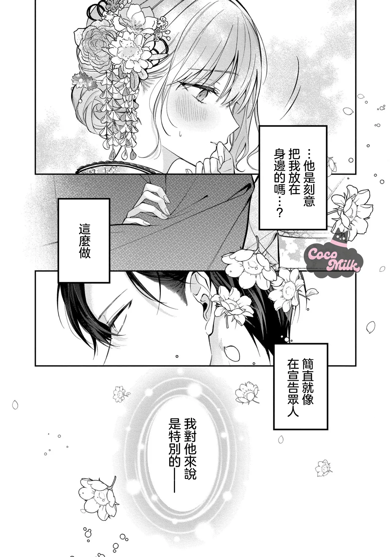 [Oimori Naname] kuzu demo aishite? kataomoi no ikemen oniisan ni karata mo otosarete nukedasemasen | 渣男自有美人爱。与暗恋已久的帅哥店员沉溺在鱼水之欢中无法自拔 05 [Chinese] [可可鲜奶屋汉化] 23eme image