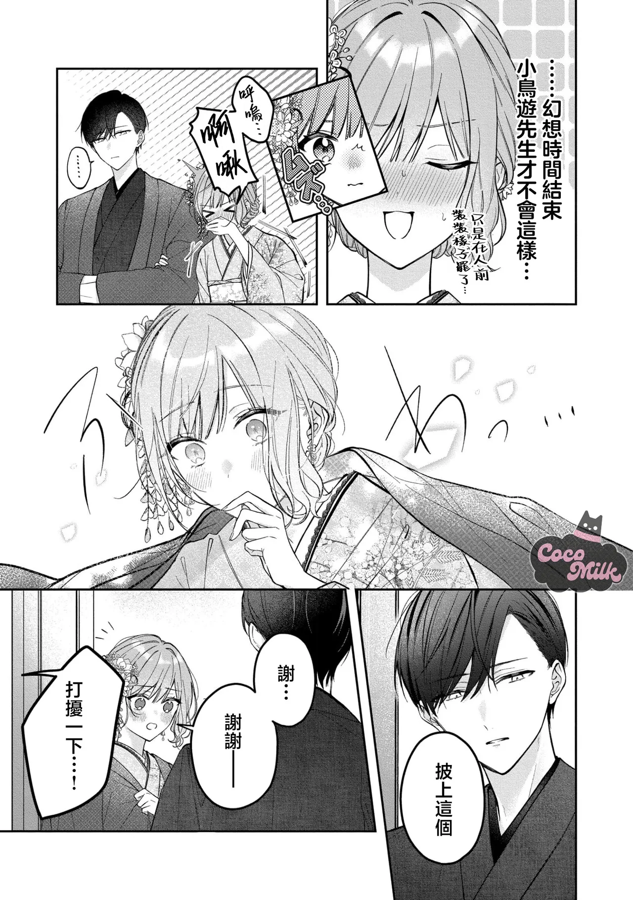 [Oimori Naname] kuzu demo aishite? kataomoi no ikemen oniisan ni karata mo otosarete nukedasemasen | 渣男自有美人爱。与暗恋已久的帅哥店员沉溺在鱼水之欢中无法自拔 05 [Chinese] [可可鲜奶屋汉化] 24eme image