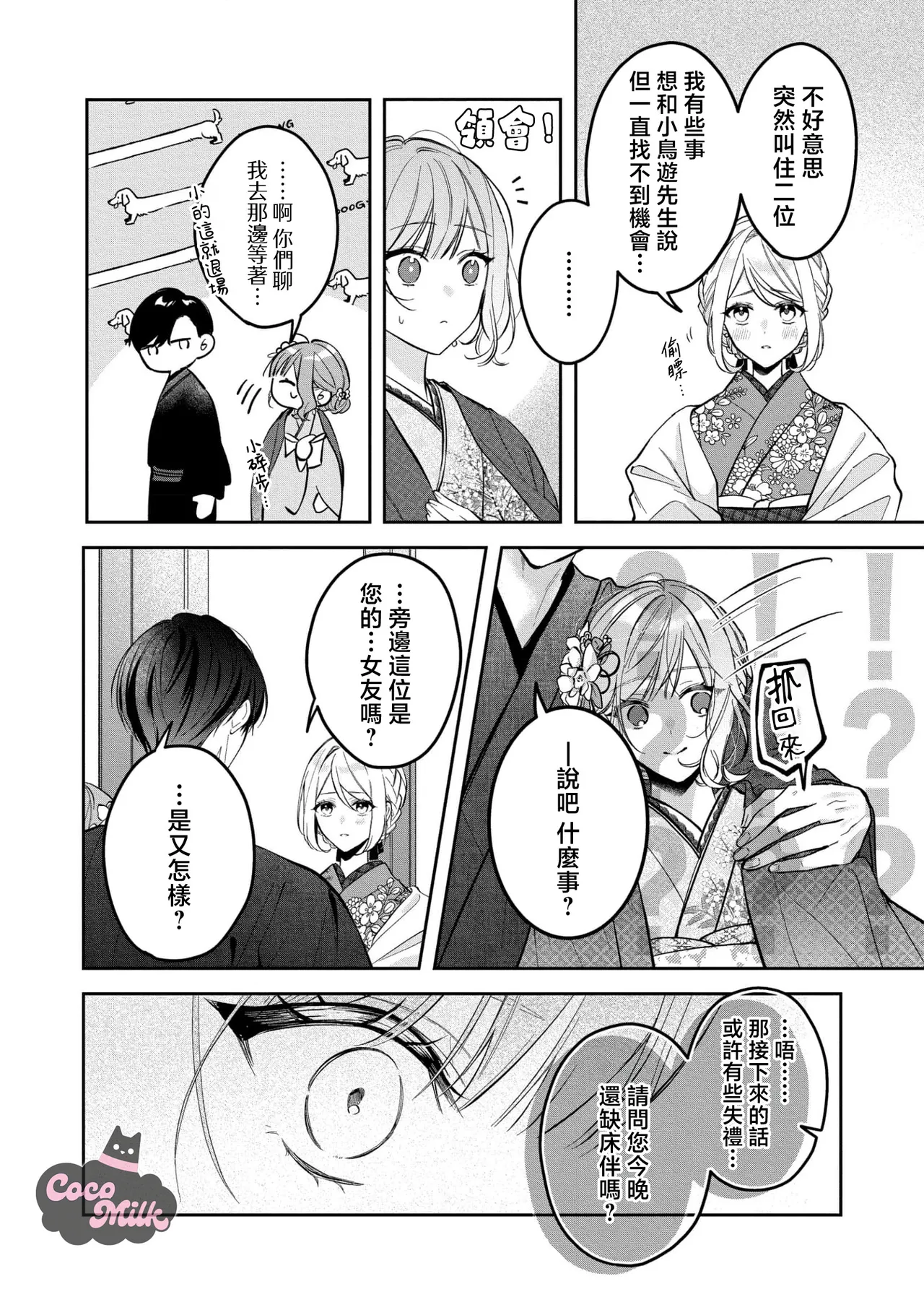 [Oimori Naname] kuzu demo aishite? kataomoi no ikemen oniisan ni karata mo otosarete nukedasemasen | 渣男自有美人爱。与暗恋已久的帅哥店员沉溺在鱼水之欢中无法自拔 05 [Chinese] [可可鲜奶屋汉化] 25eme image