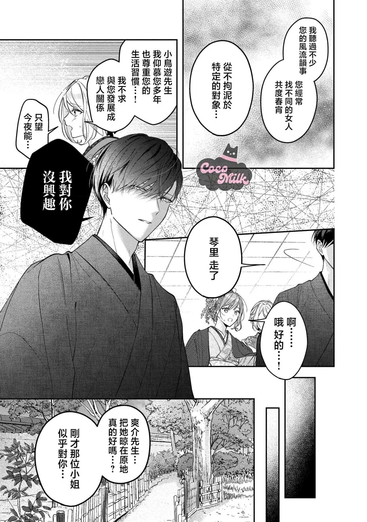 [Oimori Naname] kuzu demo aishite? kataomoi no ikemen oniisan ni karata mo otosarete nukedasemasen | 渣男自有美人爱。与暗恋已久的帅哥店员沉溺在鱼水之欢中无法自拔 05 [Chinese] [可可鲜奶屋汉化] 26eme image