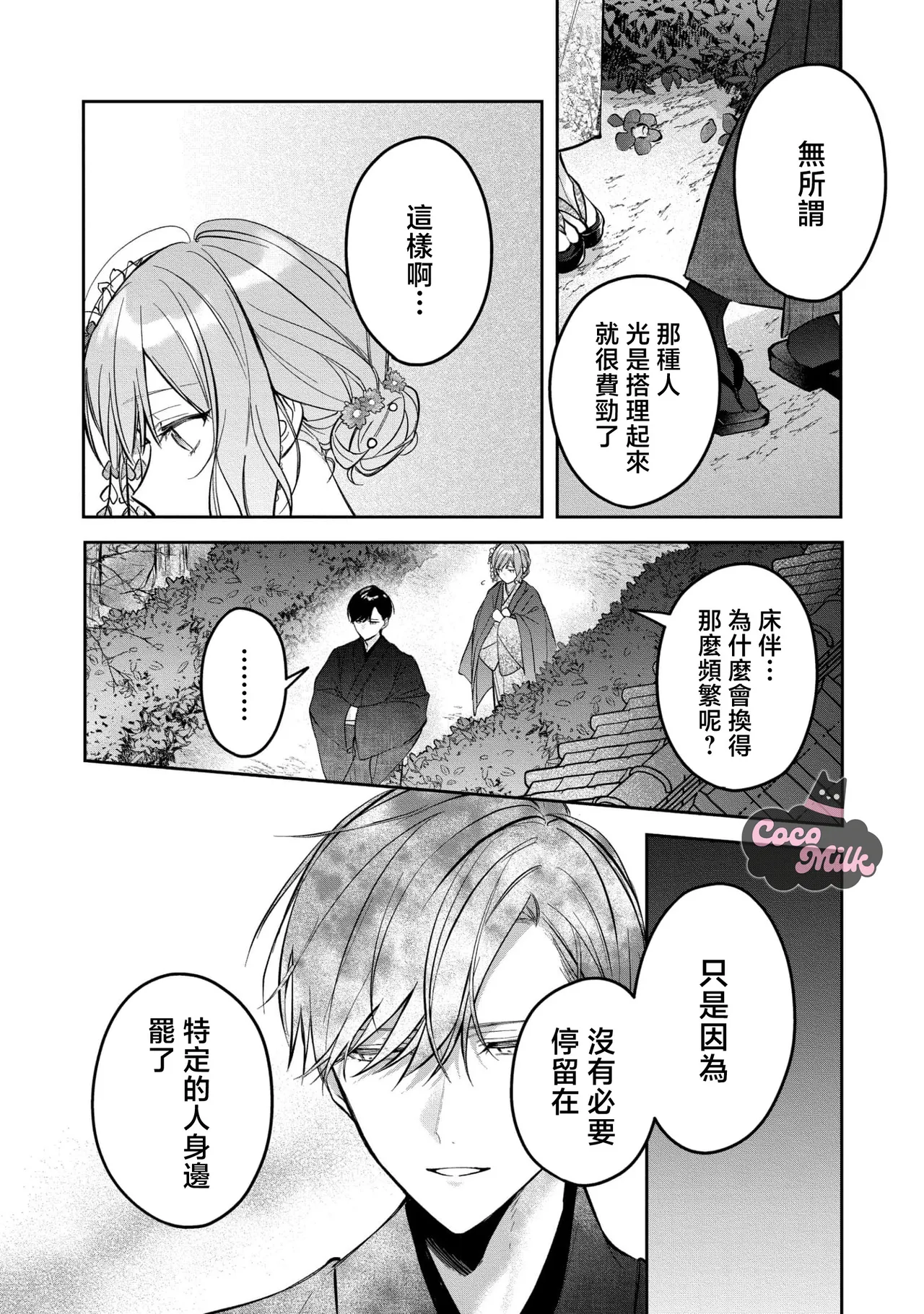 [Oimori Naname] kuzu demo aishite? kataomoi no ikemen oniisan ni karata mo otosarete nukedasemasen | 渣男自有美人爱。与暗恋已久的帅哥店员沉溺在鱼水之欢中无法自拔 05 [Chinese] [可可鲜奶屋汉化] 27eme image