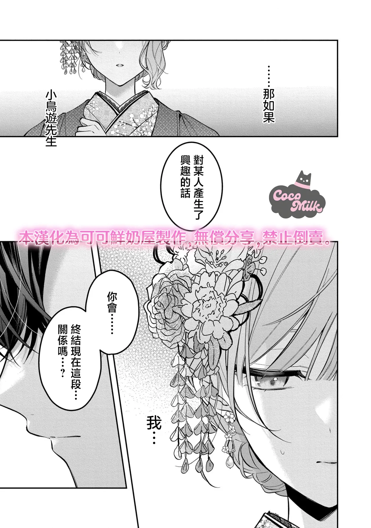 [Oimori Naname] kuzu demo aishite? kataomoi no ikemen oniisan ni karata mo otosarete nukedasemasen | 渣男自有美人爱。与暗恋已久的帅哥店员沉溺在鱼水之欢中无法自拔 05 [Chinese] [可可鲜奶屋汉化] 28eme image