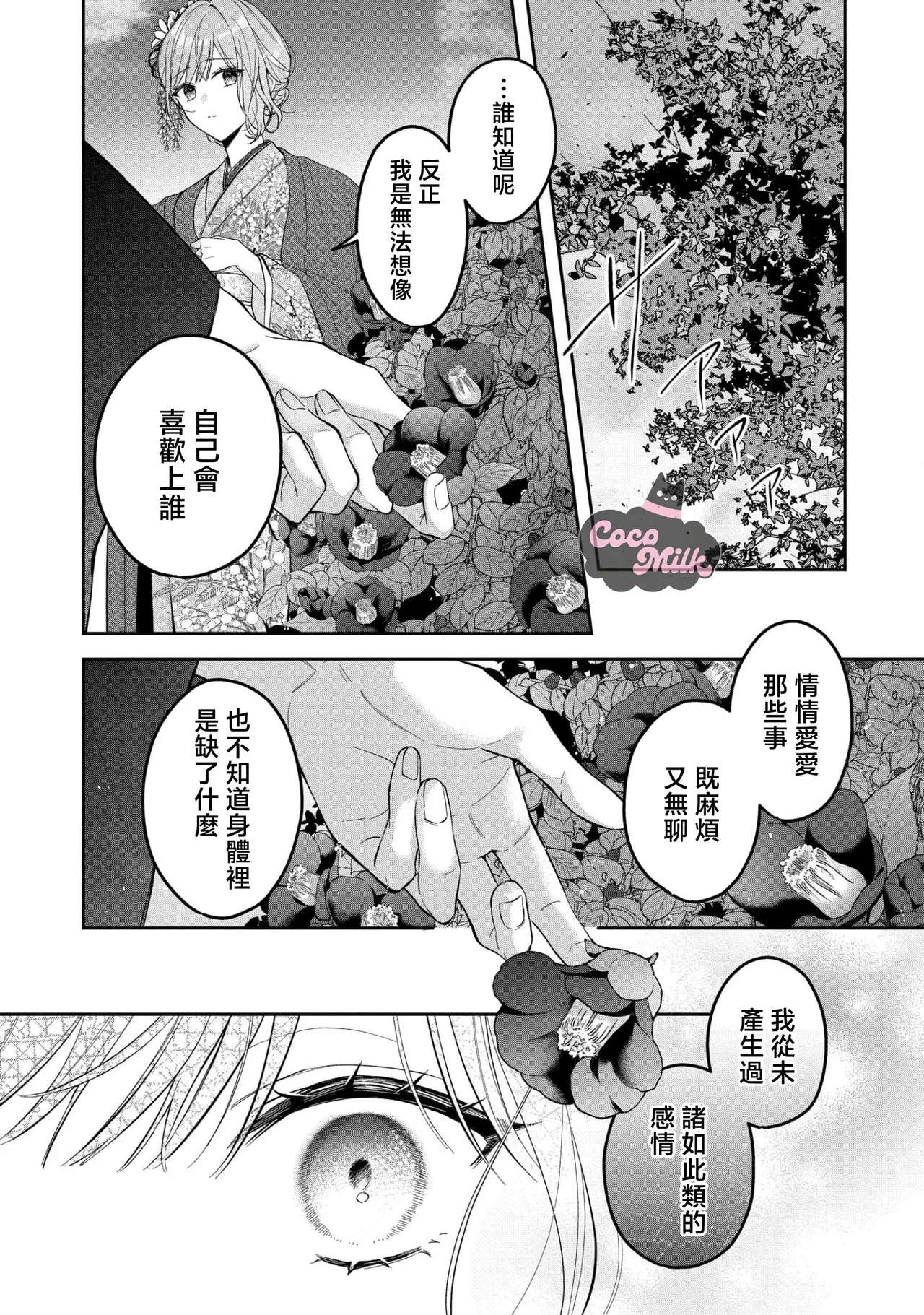 [Oimori Naname] kuzu demo aishite? kataomoi no ikemen oniisan ni karata mo otosarete nukedasemasen | 渣男自有美人爱。与暗恋已久的帅哥店员沉溺在鱼水之欢中无法自拔 05 [Chinese] [可可鲜奶屋汉化] 29eme image