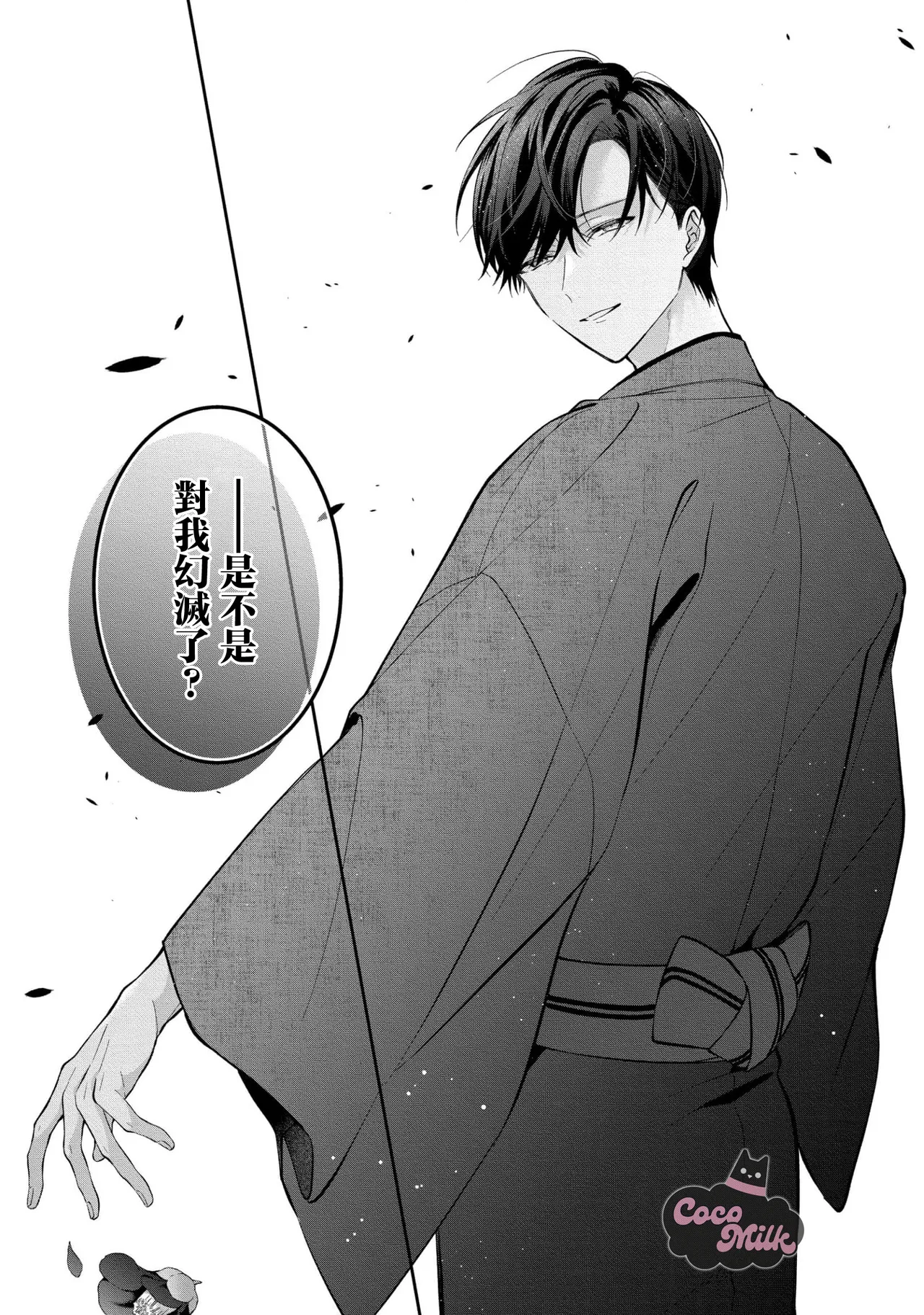 [Oimori Naname] kuzu demo aishite? kataomoi no ikemen oniisan ni karata mo otosarete nukedasemasen | 渣男自有美人爱。与暗恋已久的帅哥店员沉溺在鱼水之欢中无法自拔 05 [Chinese] [可可鲜奶屋汉化] 30eme image