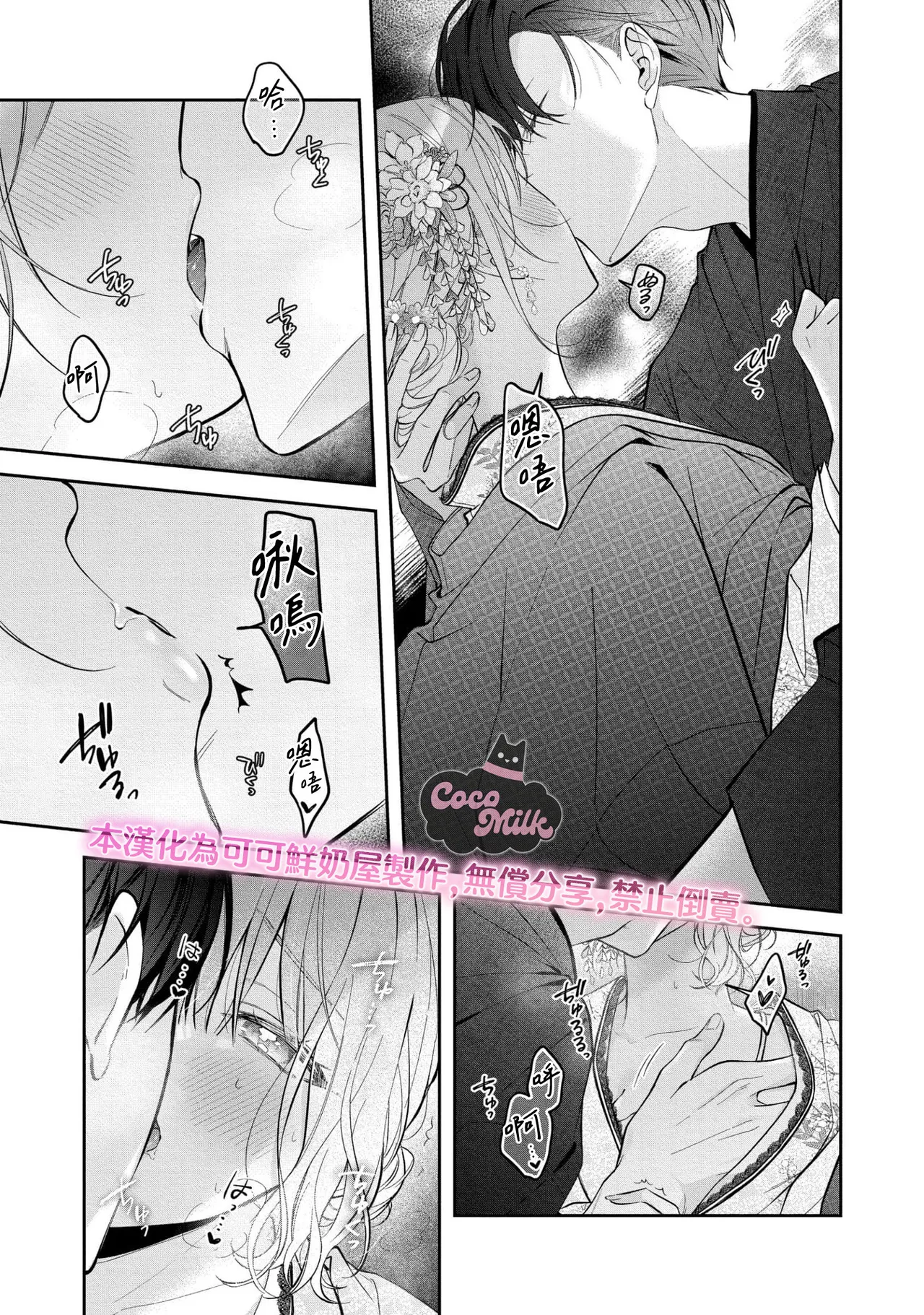 [Oimori Naname] kuzu demo aishite? kataomoi no ikemen oniisan ni karata mo otosarete nukedasemasen | 渣男自有美人爱。与暗恋已久的帅哥店员沉溺在鱼水之欢中无法自拔 05 [Chinese] [可可鲜奶屋汉化] 32eme image