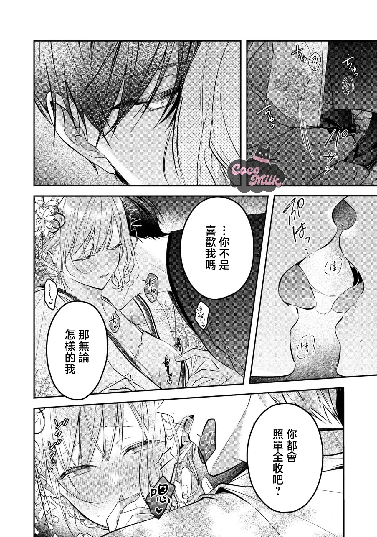 [Oimori Naname] kuzu demo aishite? kataomoi no ikemen oniisan ni karata mo otosarete nukedasemasen | 渣男自有美人爱。与暗恋已久的帅哥店员沉溺在鱼水之欢中无法自拔 05 [Chinese] [可可鲜奶屋汉化] 33eme image