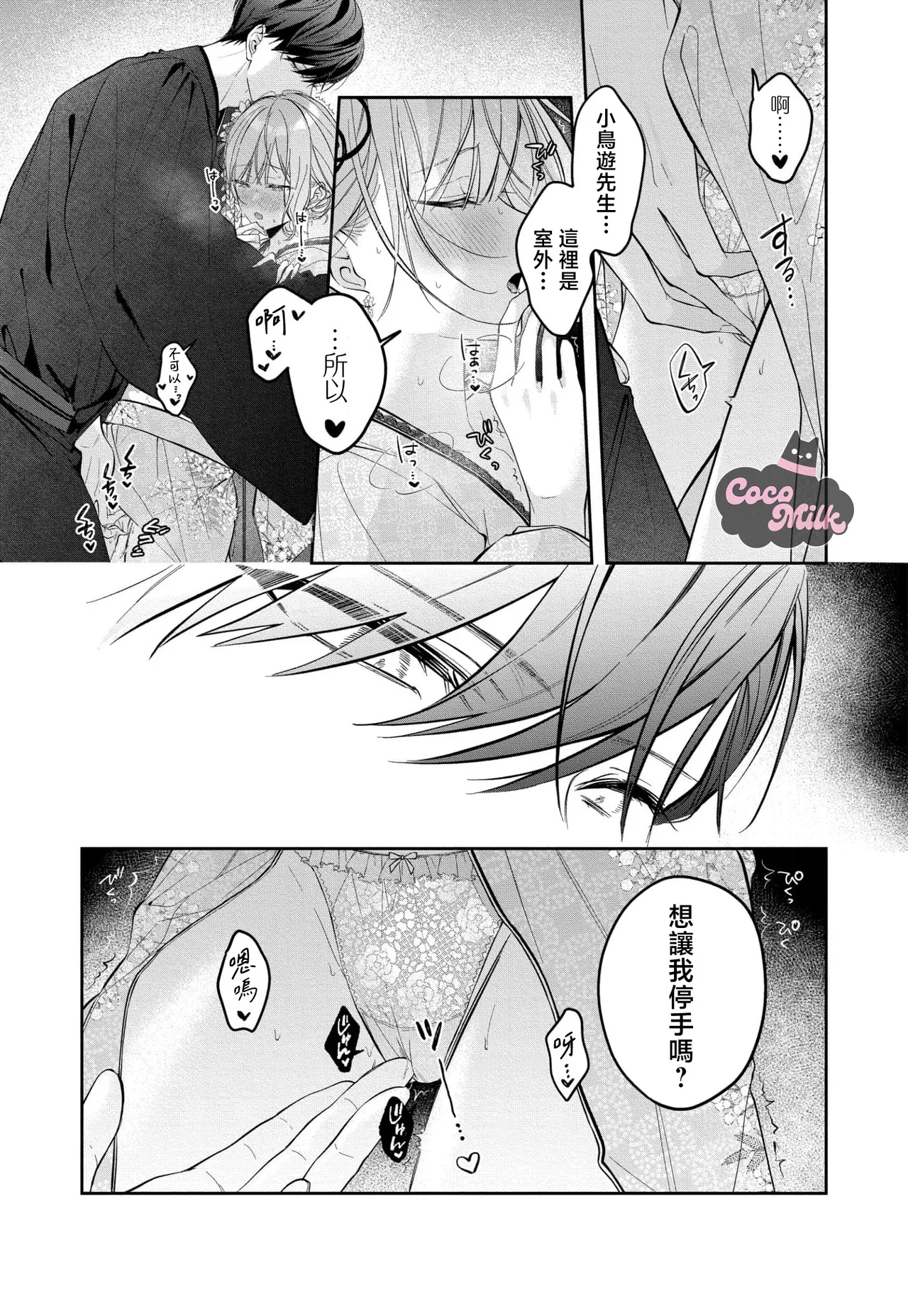 [Oimori Naname] kuzu demo aishite? kataomoi no ikemen oniisan ni karata mo otosarete nukedasemasen | 渣男自有美人爱。与暗恋已久的帅哥店员沉溺在鱼水之欢中无法自拔 05 [Chinese] [可可鲜奶屋汉化] 34eme image