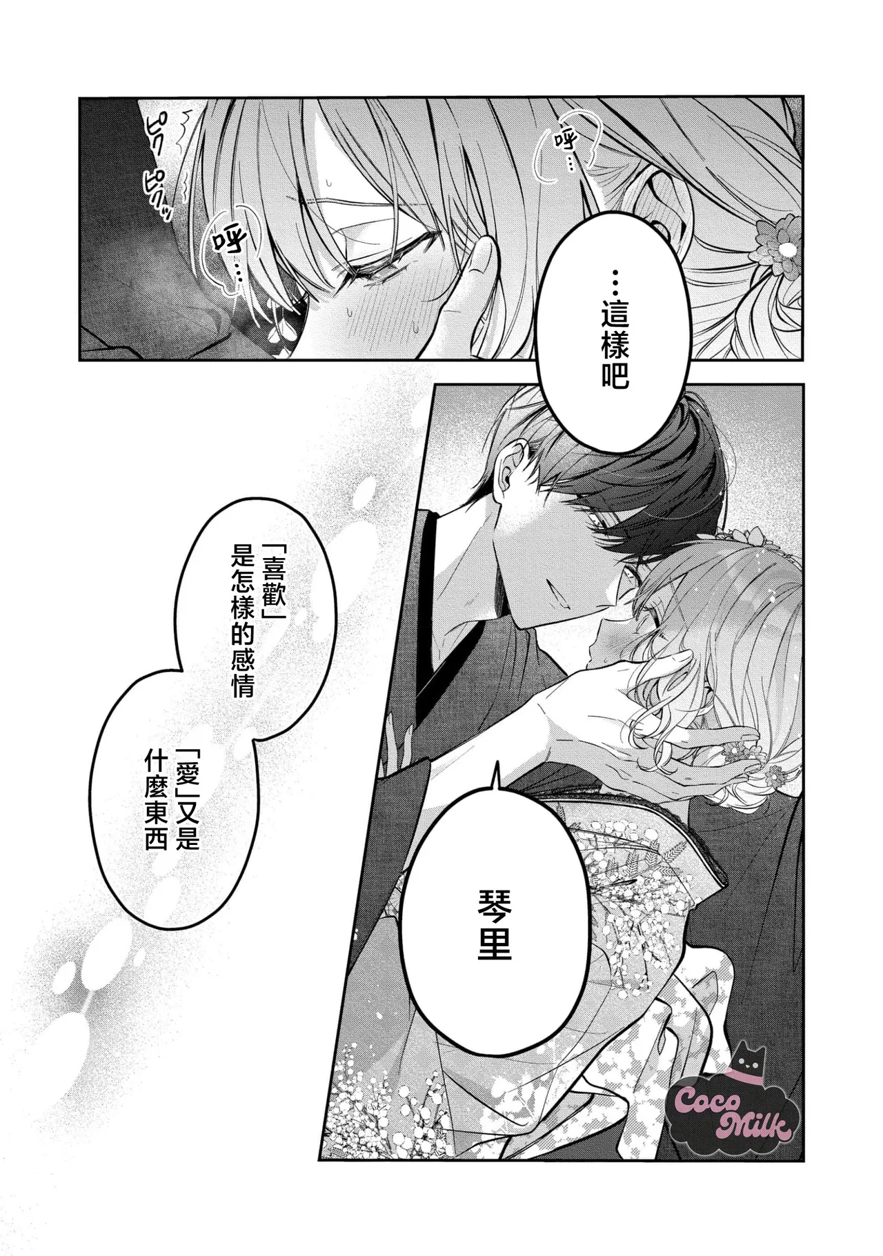 [Oimori Naname] kuzu demo aishite? kataomoi no ikemen oniisan ni karata mo otosarete nukedasemasen | 渣男自有美人爱。与暗恋已久的帅哥店员沉溺在鱼水之欢中无法自拔 05 [Chinese] [可可鲜奶屋汉化] 35eme image