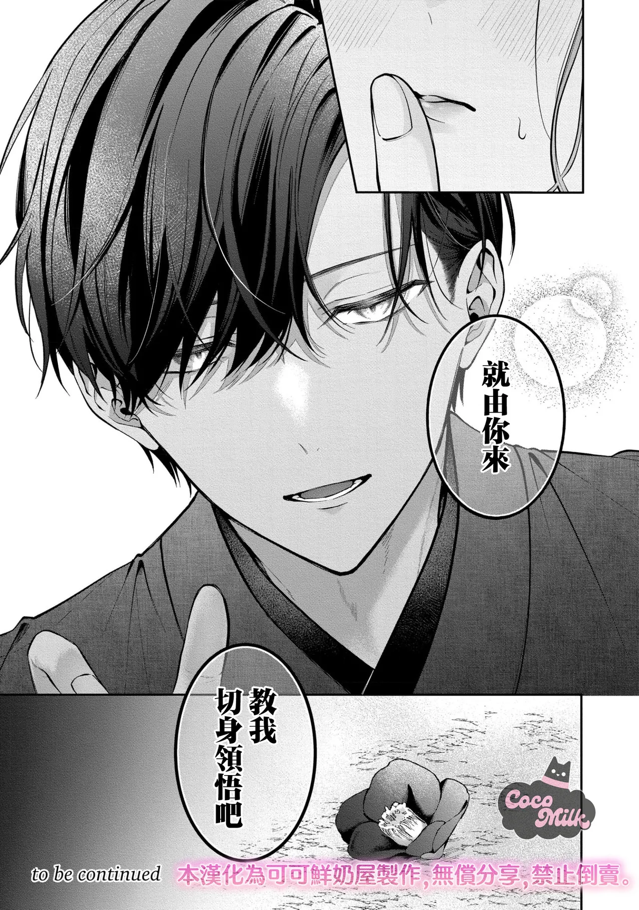 [Oimori Naname] kuzu demo aishite? kataomoi no ikemen oniisan ni karata mo otosarete nukedasemasen | 渣男自有美人爱。与暗恋已久的帅哥店员沉溺在鱼水之欢中无法自拔 05 [Chinese] [可可鲜奶屋汉化] 36eme image