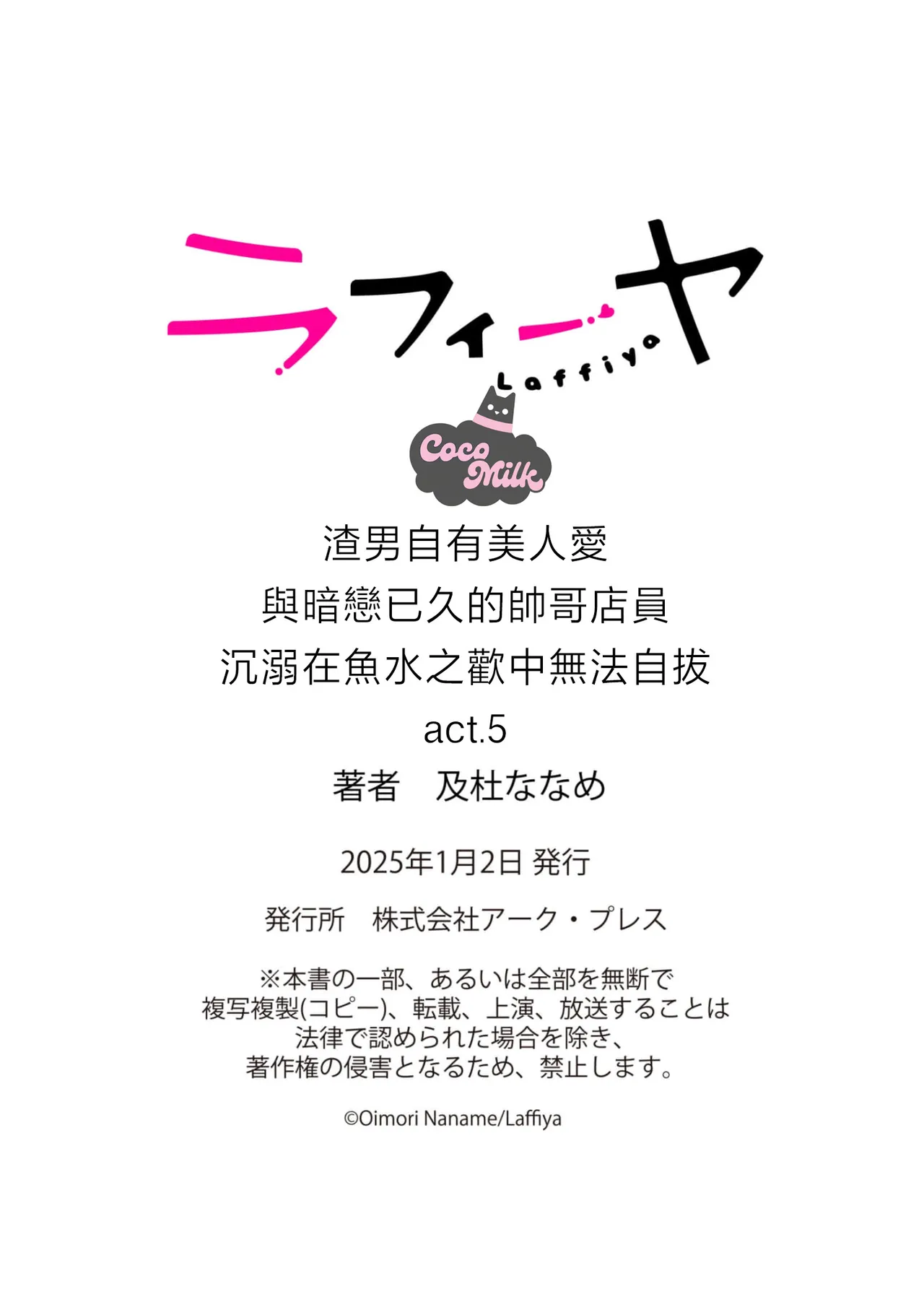 [Oimori Naname] kuzu demo aishite? kataomoi no ikemen oniisan ni karata mo otosarete nukedasemasen | 渣男自有美人爱。与暗恋已久的帅哥店员沉溺在鱼水之欢中无法自拔 05 [Chinese] [可可鲜奶屋汉化] 37eme image