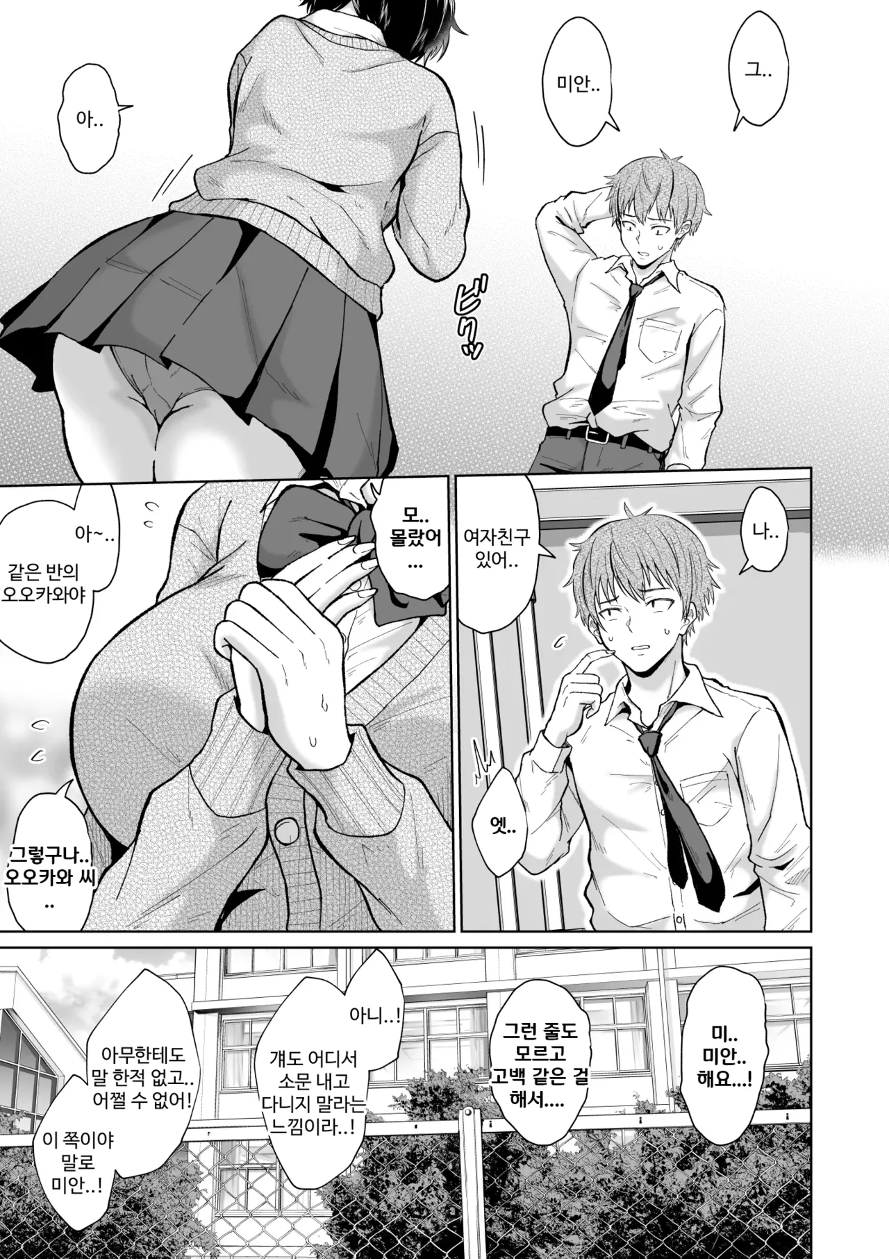 [Ooide-kun] Otonashii Ano Ko to Locker no Naka de | 얌전한 그 아이와 사물함 안에서 [Korean] 画像番号 7