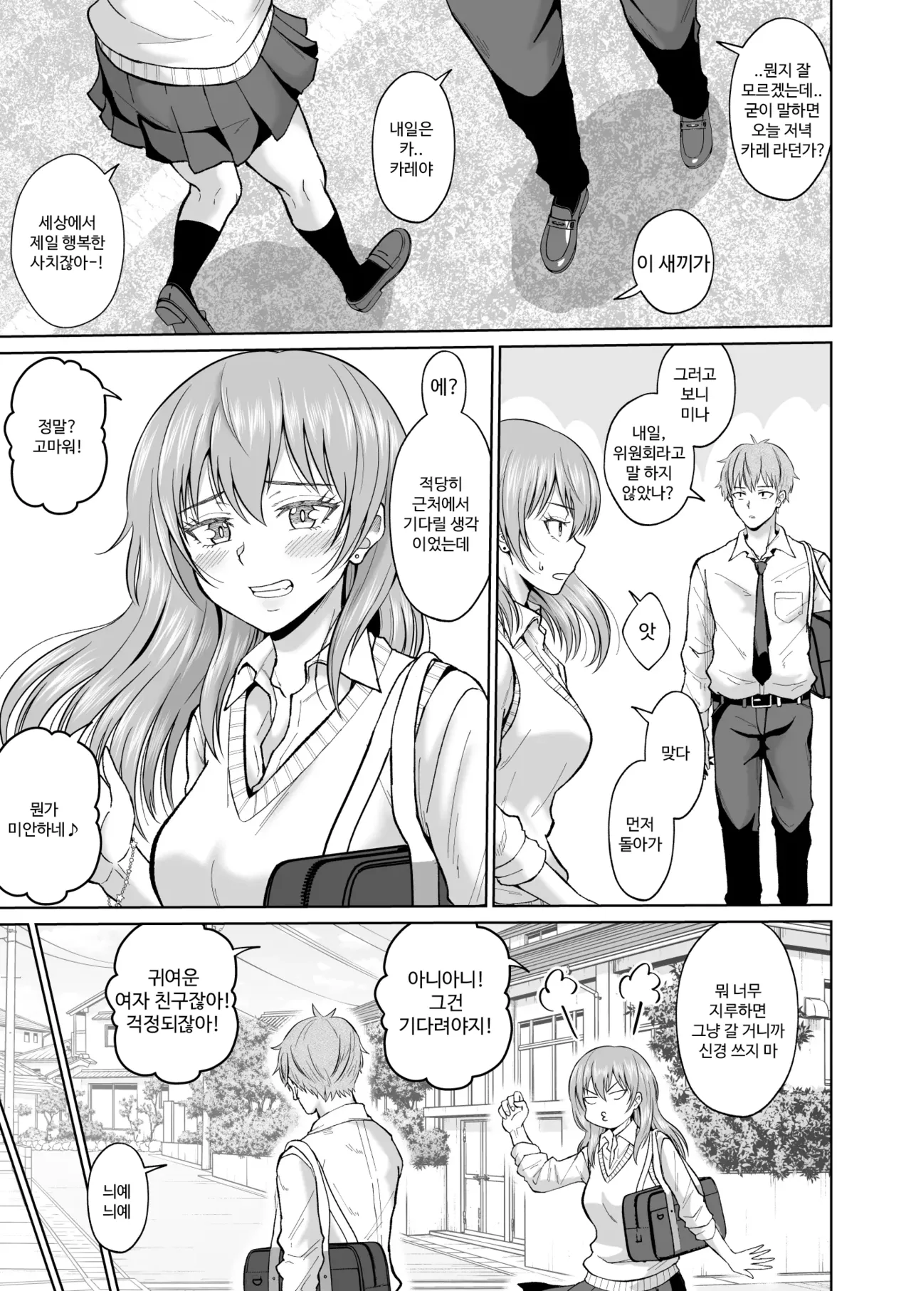 [Ooide-kun] Otonashii Ano Ko to Locker no Naka de | 얌전한 그 아이와 사물함 안에서 [Korean] 画像番号 11