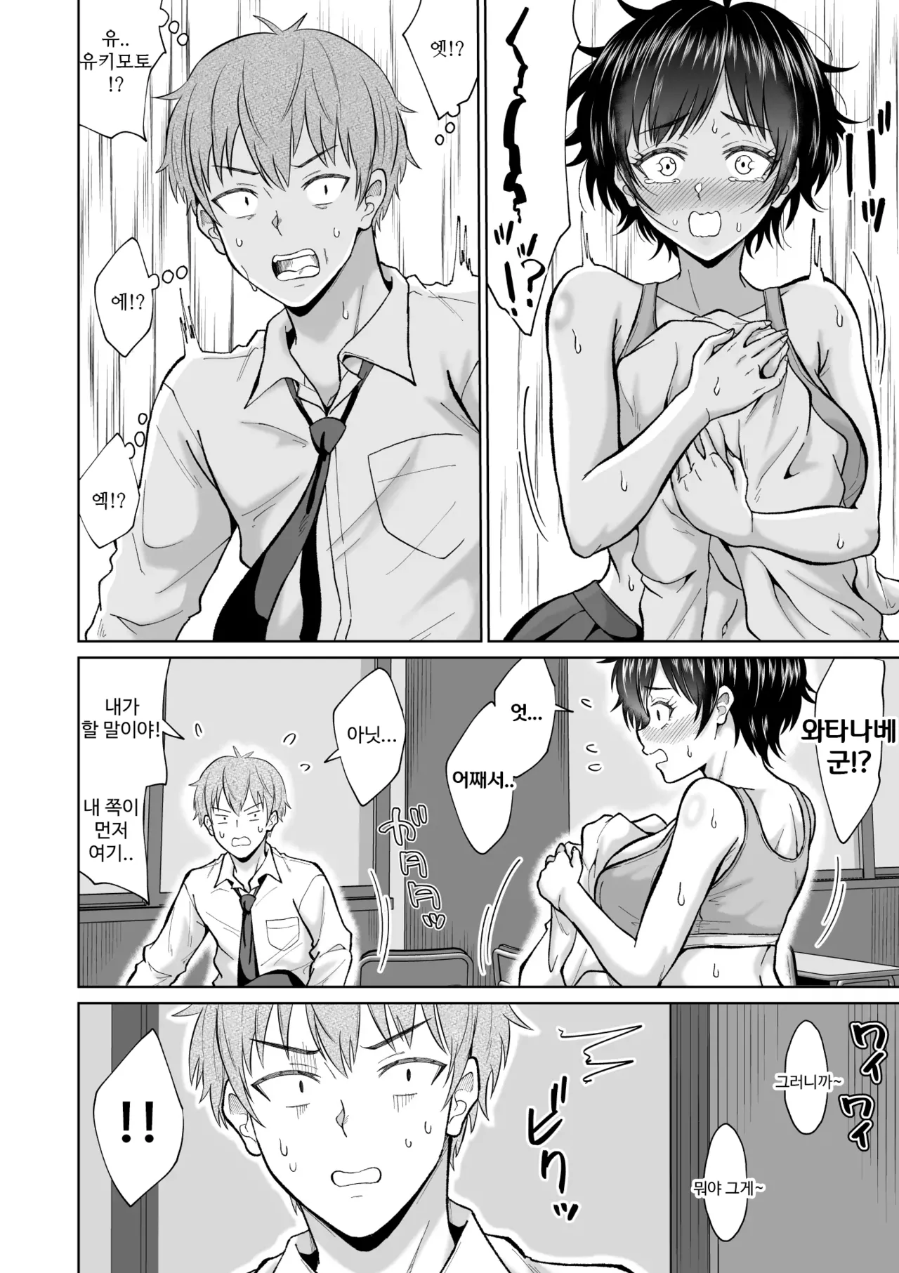 [Ooide-kun] Otonashii Ano Ko to Locker no Naka de | 얌전한 그 아이와 사물함 안에서 [Korean] 画像番号 16