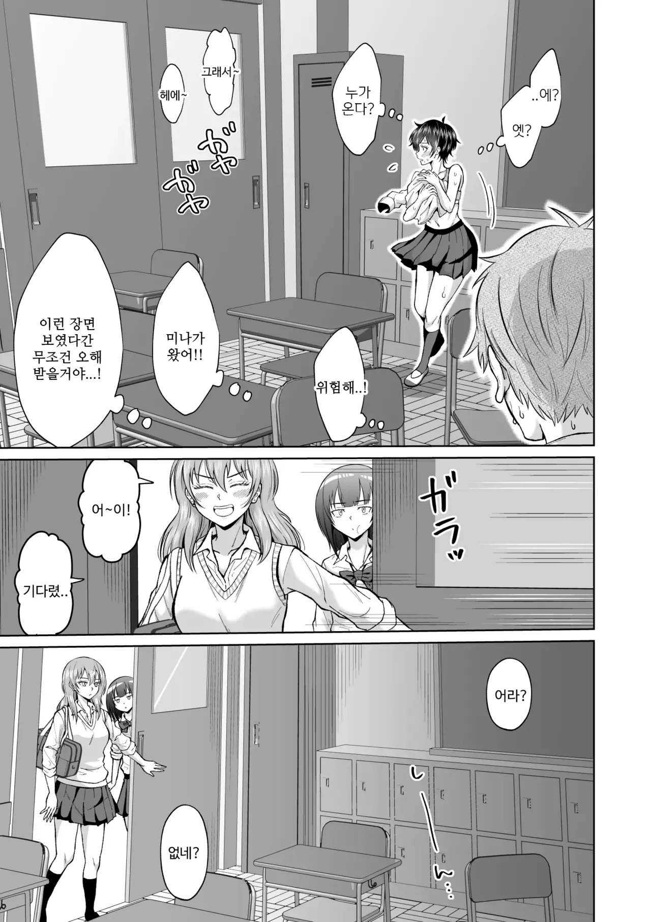 [Ooide-kun] Otonashii Ano Ko to Locker no Naka de | 얌전한 그 아이와 사물함 안에서 [Korean] 画像番号 17
