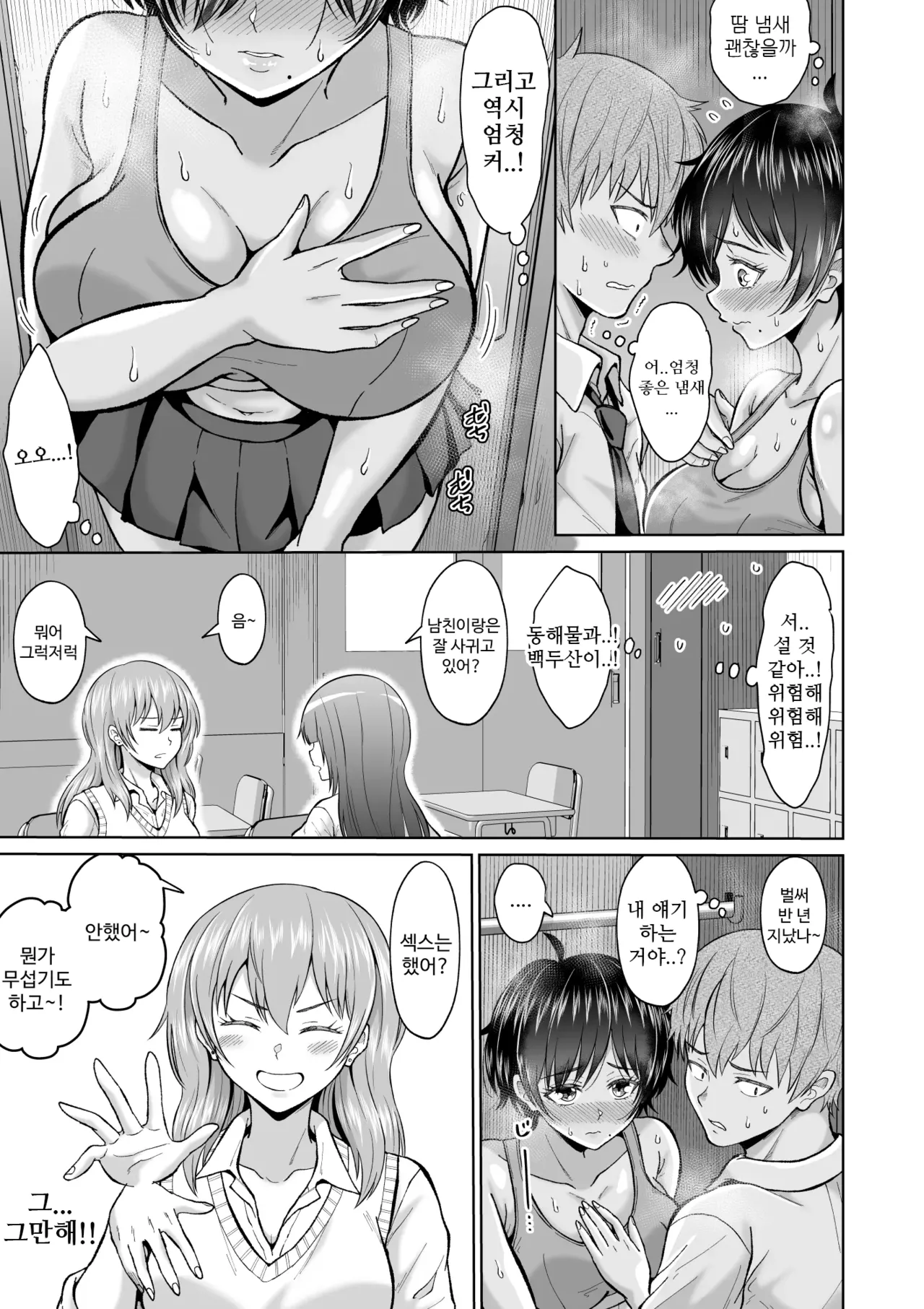 [Ooide-kun] Otonashii Ano Ko to Locker no Naka de | 얌전한 그 아이와 사물함 안에서 [Korean] 画像番号 19