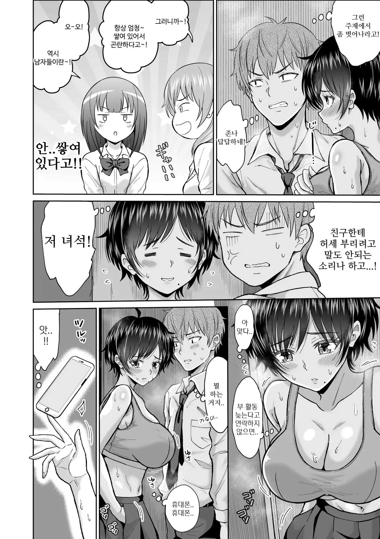 [Ooide-kun] Otonashii Ano Ko to Locker no Naka de | 얌전한 그 아이와 사물함 안에서 [Korean] 画像番号 20