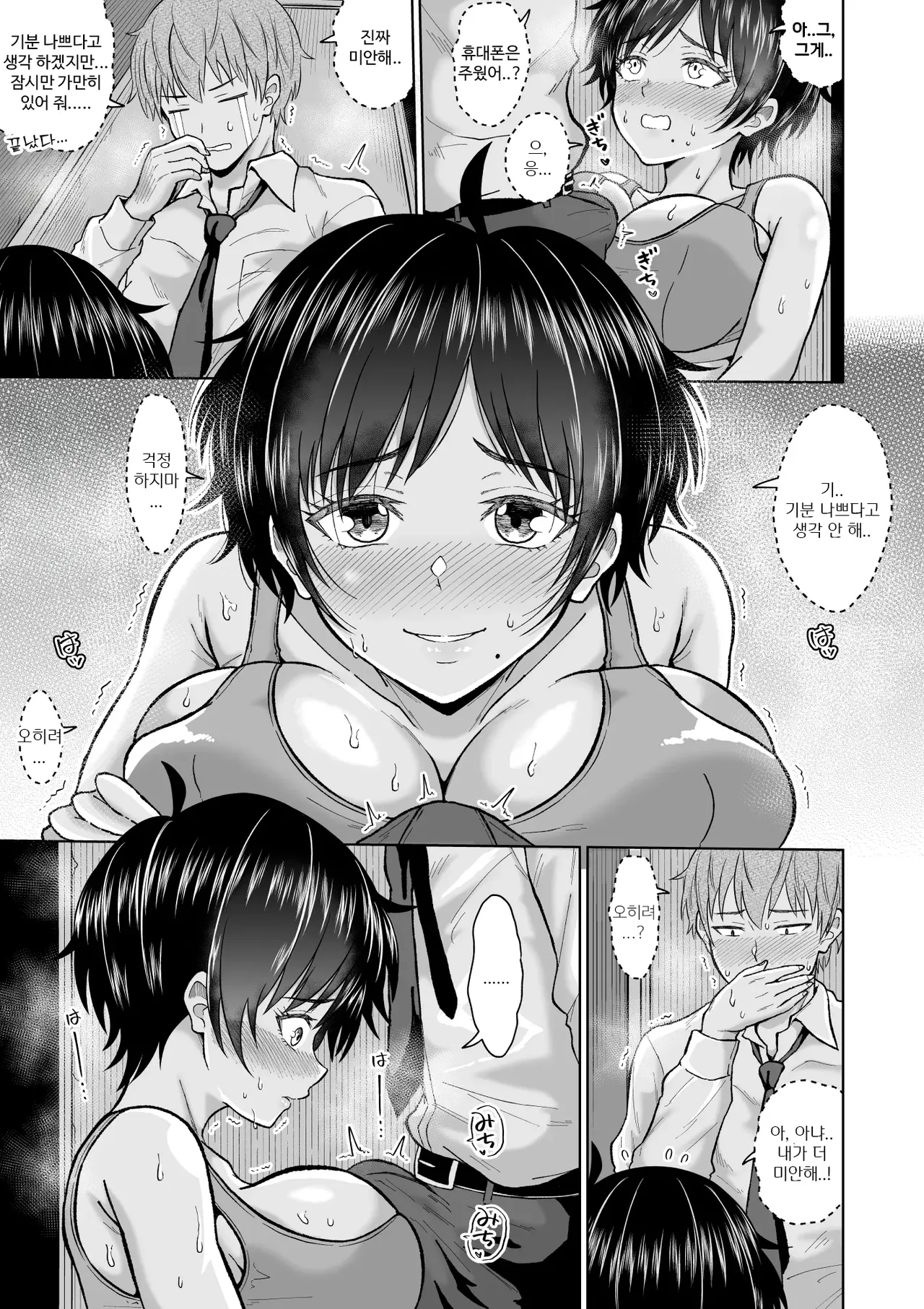 [Ooide-kun] Otonashii Ano Ko to Locker no Naka de | 얌전한 그 아이와 사물함 안에서 [Korean] 画像番号 23