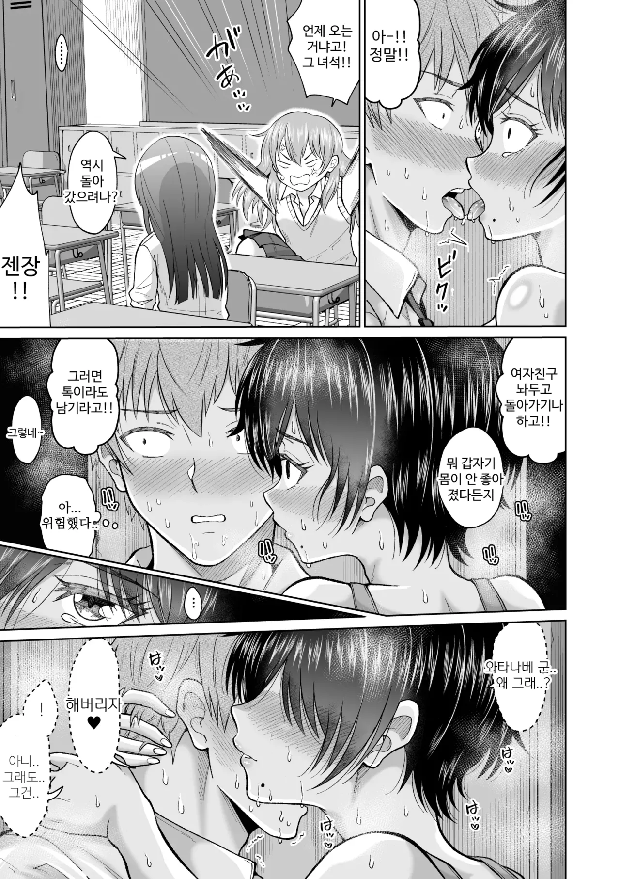 [Ooide-kun] Otonashii Ano Ko to Locker no Naka de | 얌전한 그 아이와 사물함 안에서 [Korean] 画像番号 31