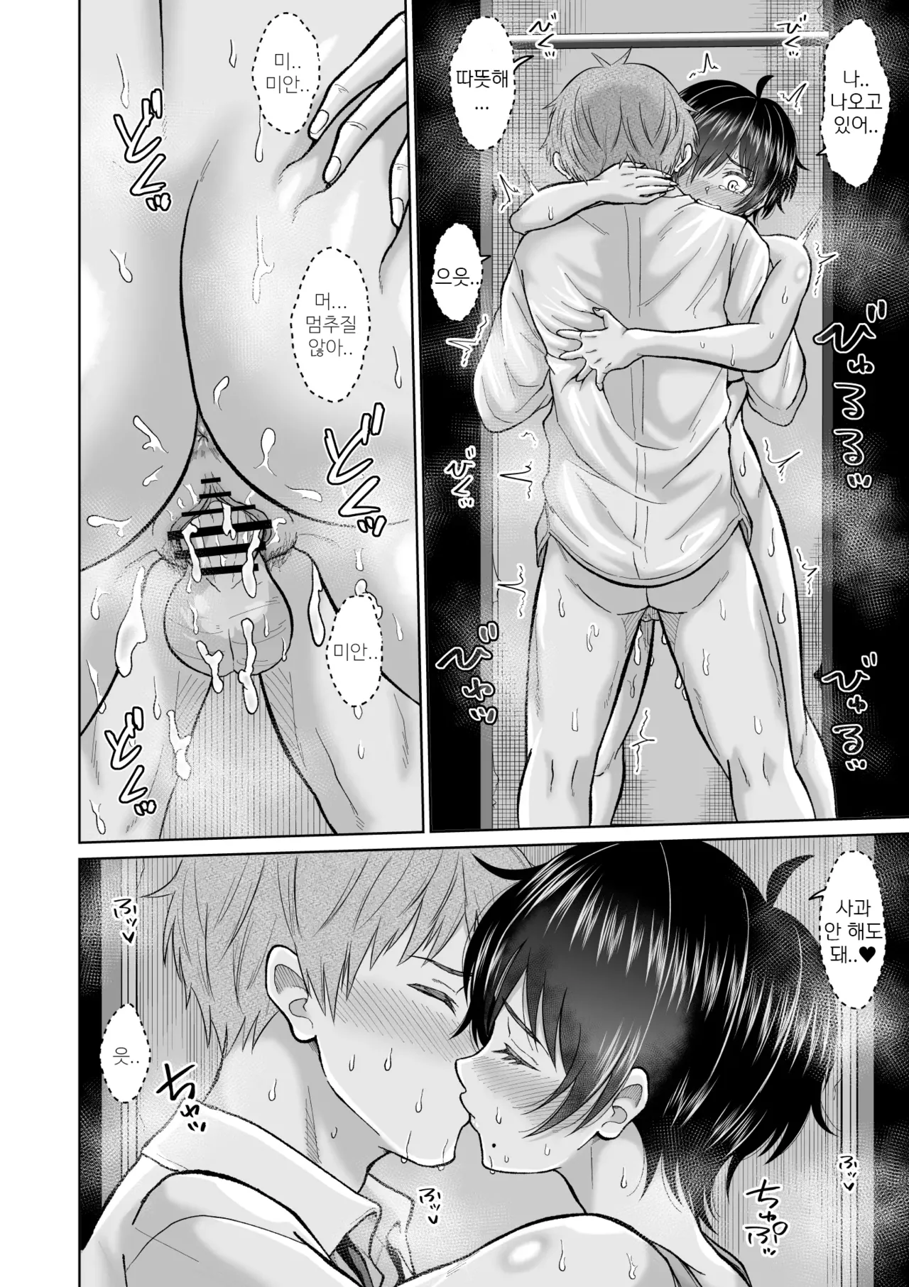 [Ooide-kun] Otonashii Ano Ko to Locker no Naka de | 얌전한 그 아이와 사물함 안에서 [Korean] 画像番号 44