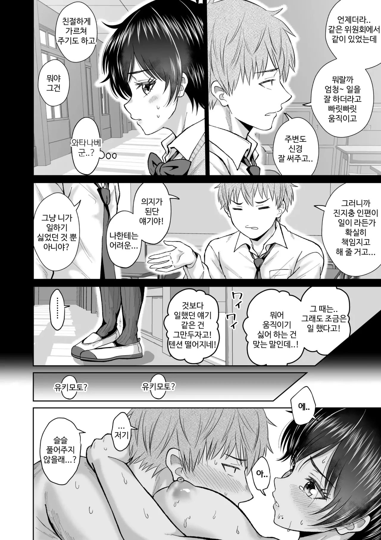 [Ooide-kun] Otonashii Ano Ko to Locker no Naka de | 얌전한 그 아이와 사물함 안에서 [Korean] 画像番号 60
