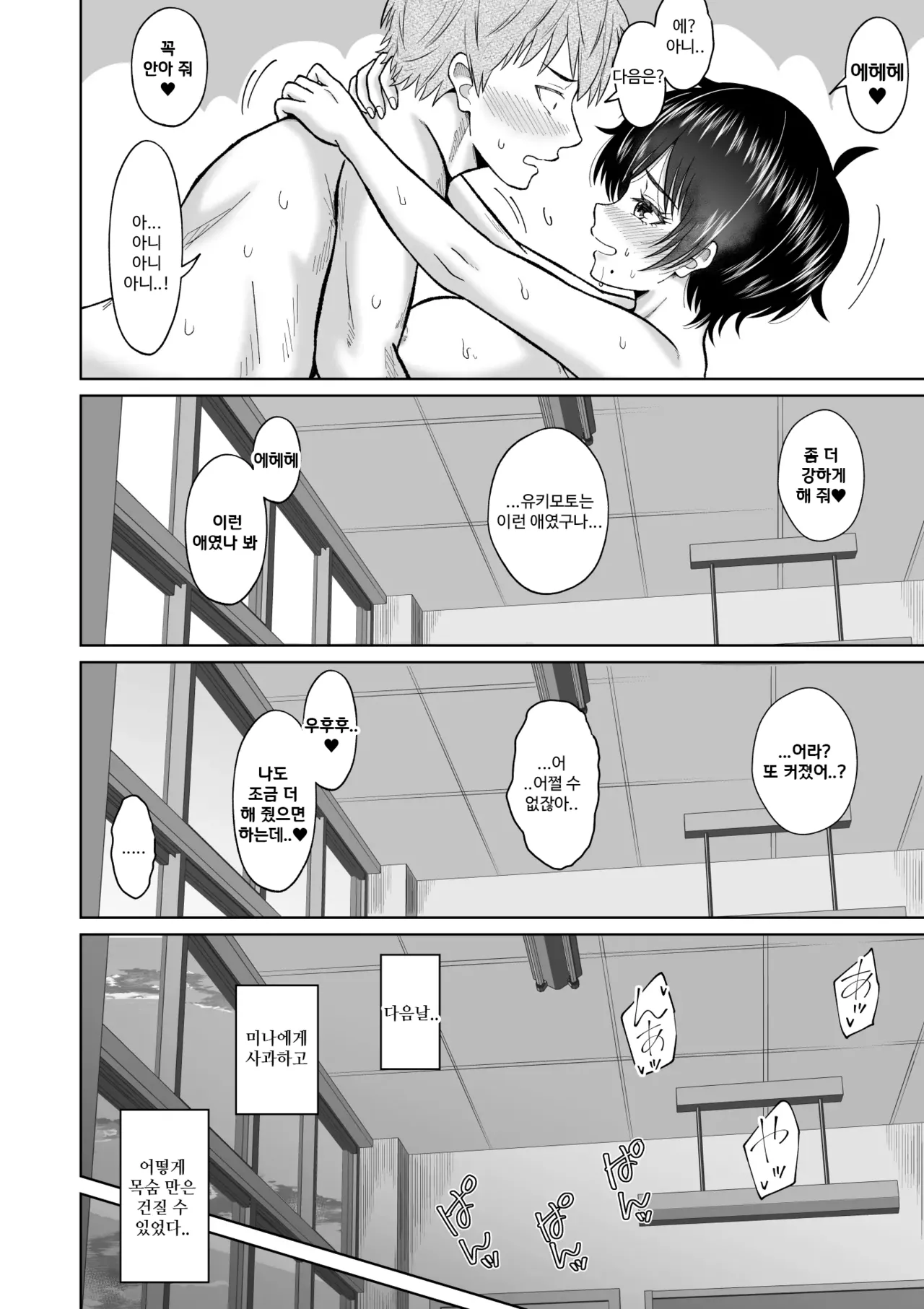 [Ooide-kun] Otonashii Ano Ko to Locker no Naka de | 얌전한 그 아이와 사물함 안에서 [Korean] 画像番号 62