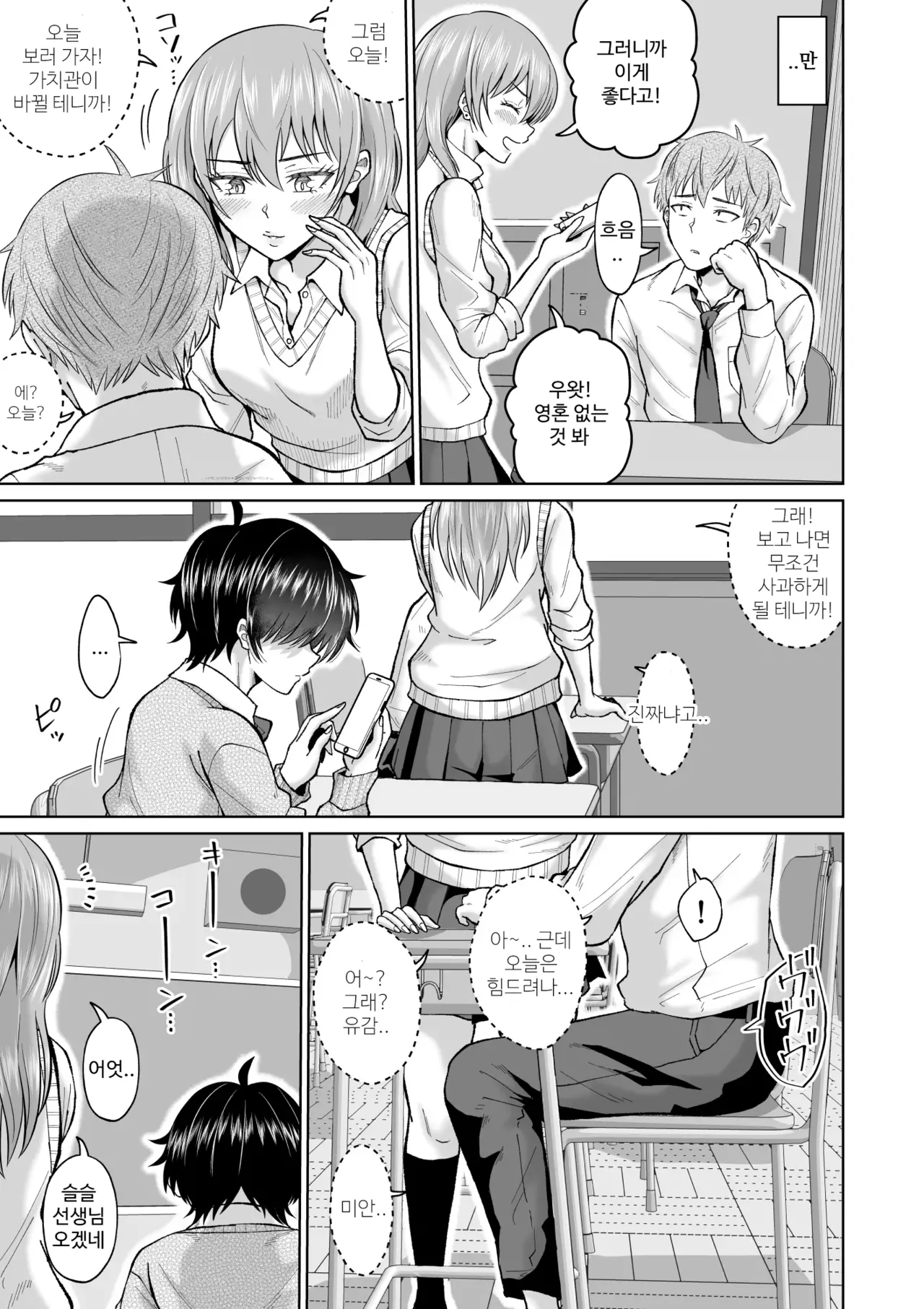[Ooide-kun] Otonashii Ano Ko to Locker no Naka de | 얌전한 그 아이와 사물함 안에서 [Korean] 画像番号 63