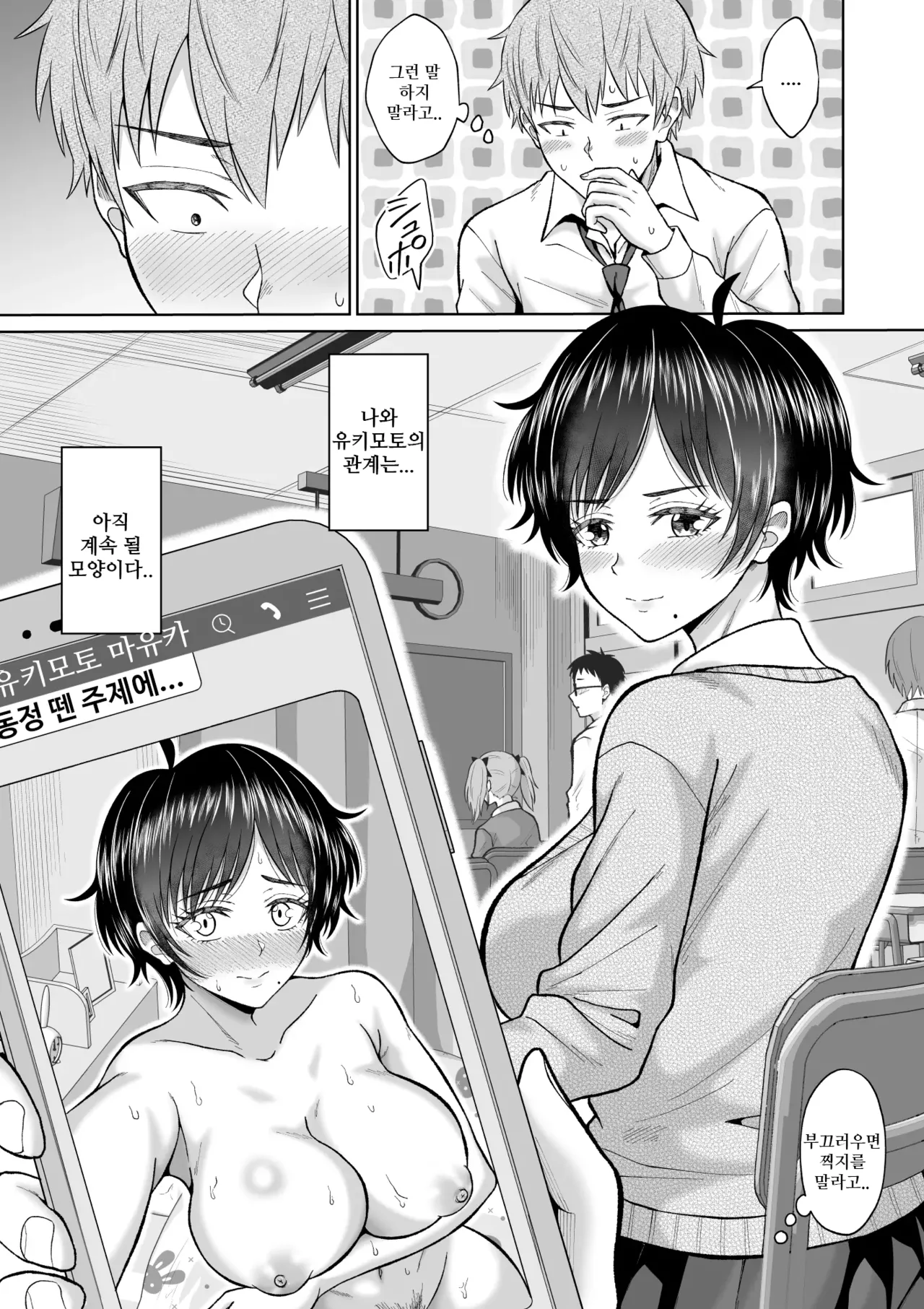 [Ooide-kun] Otonashii Ano Ko to Locker no Naka de | 얌전한 그 아이와 사물함 안에서 [Korean] 画像番号 65
