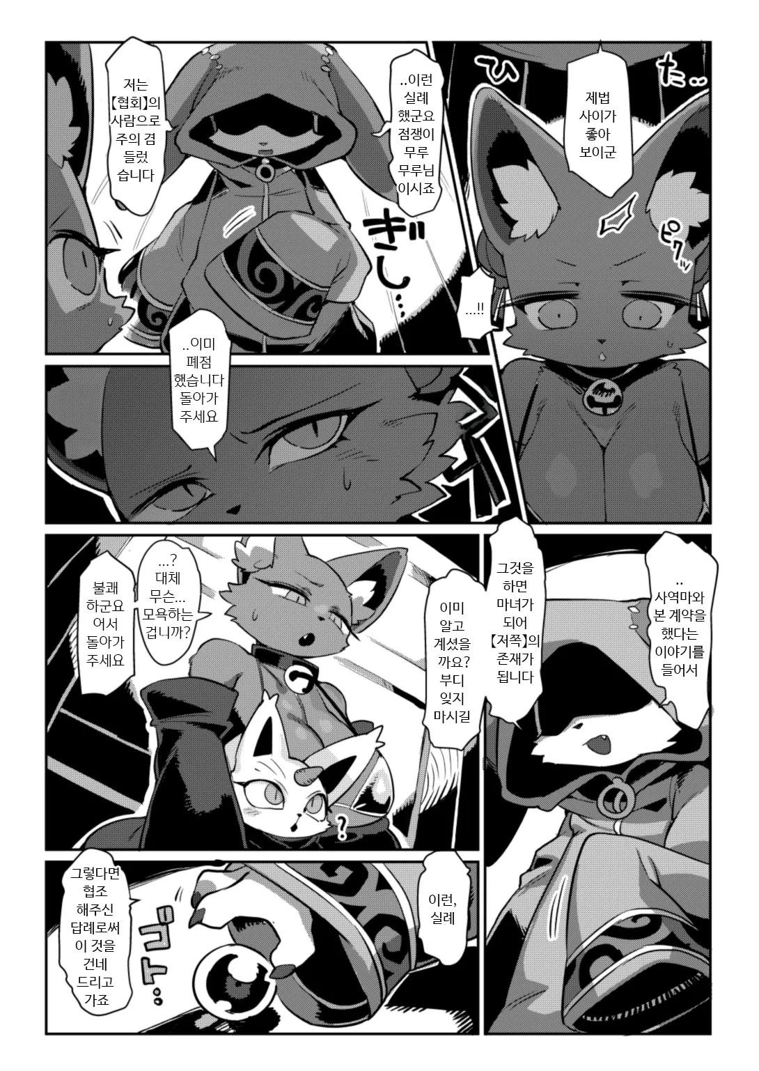 [Denkishiki (Rikose)] Akuma to Nakayoshi | 악마랑 사이좋게 [Korean] [Checkformore] [Digital] 画像番号 4