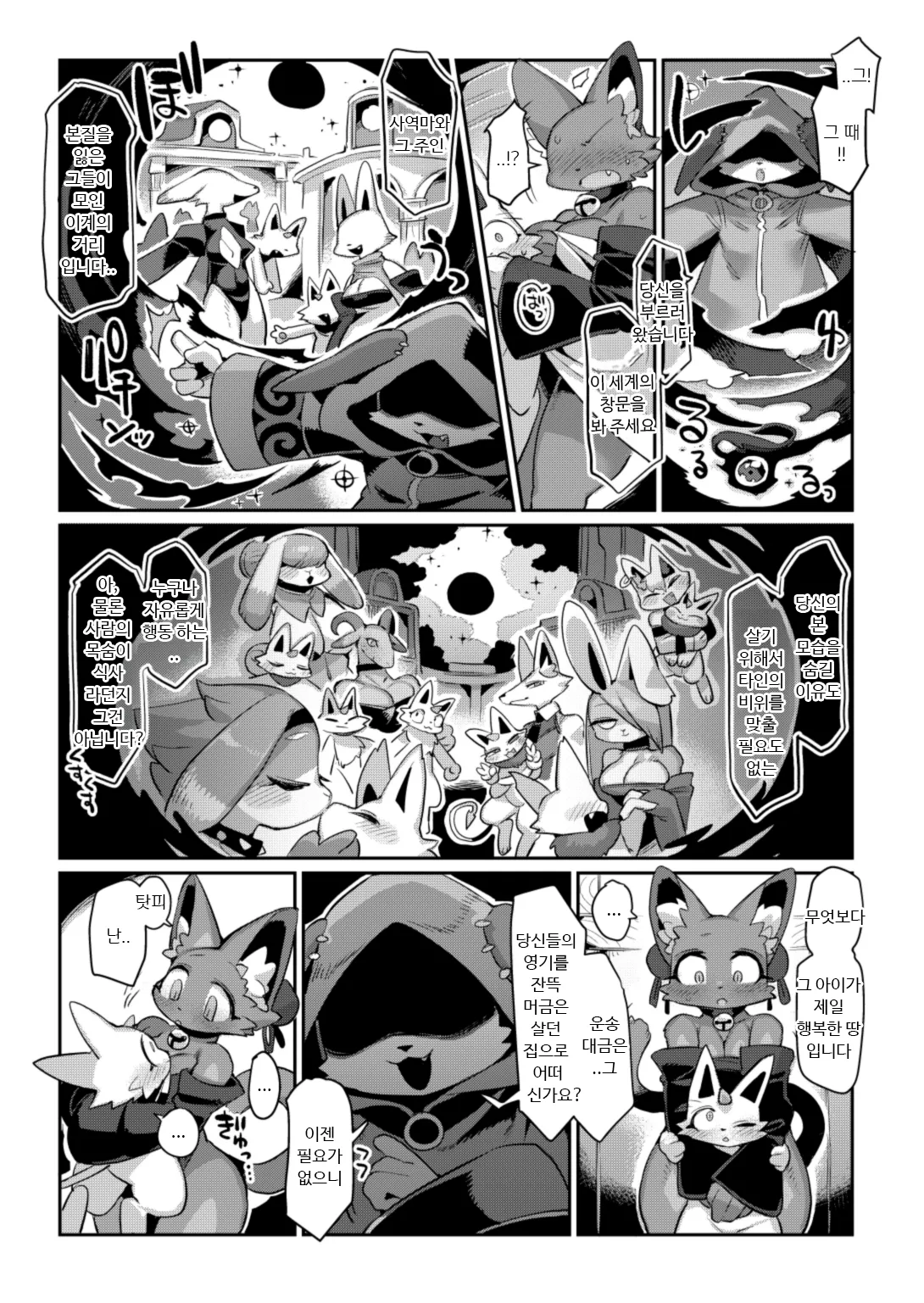 [Denkishiki (Rikose)] Akuma to Nakayoshi | 악마랑 사이좋게 [Korean] [Checkformore] [Digital] 画像番号 26