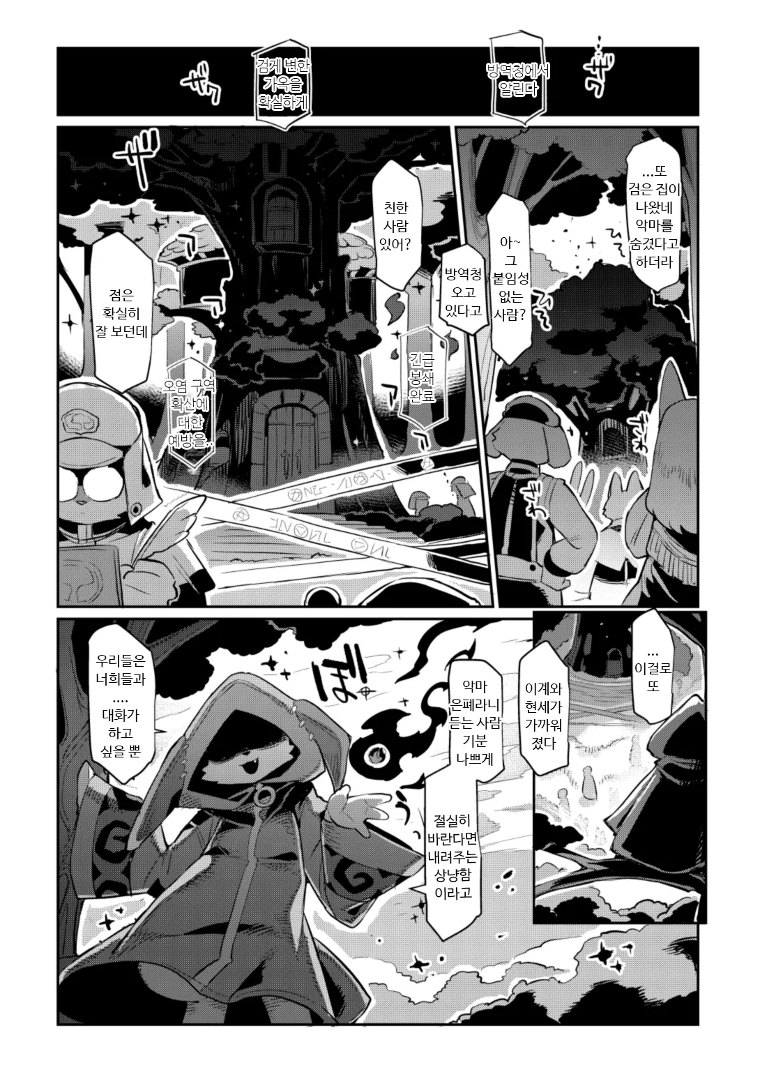 [Denkishiki (Rikose)] Akuma to Nakayoshi | 악마랑 사이좋게 [Korean] [Checkformore] [Digital] 画像番号 27