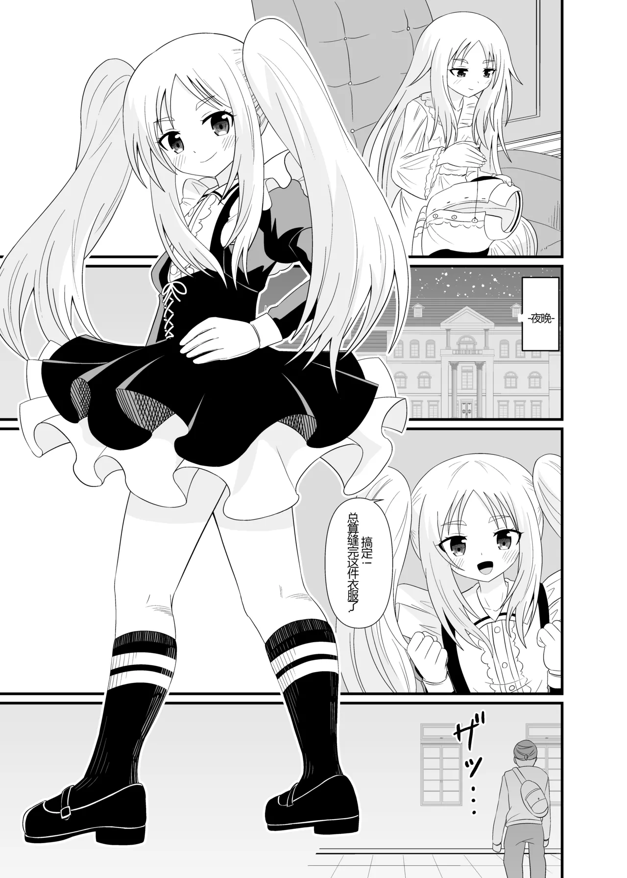 [アホ寺僧侶] チビメイドに踏まれる [中文] 画像番号 2