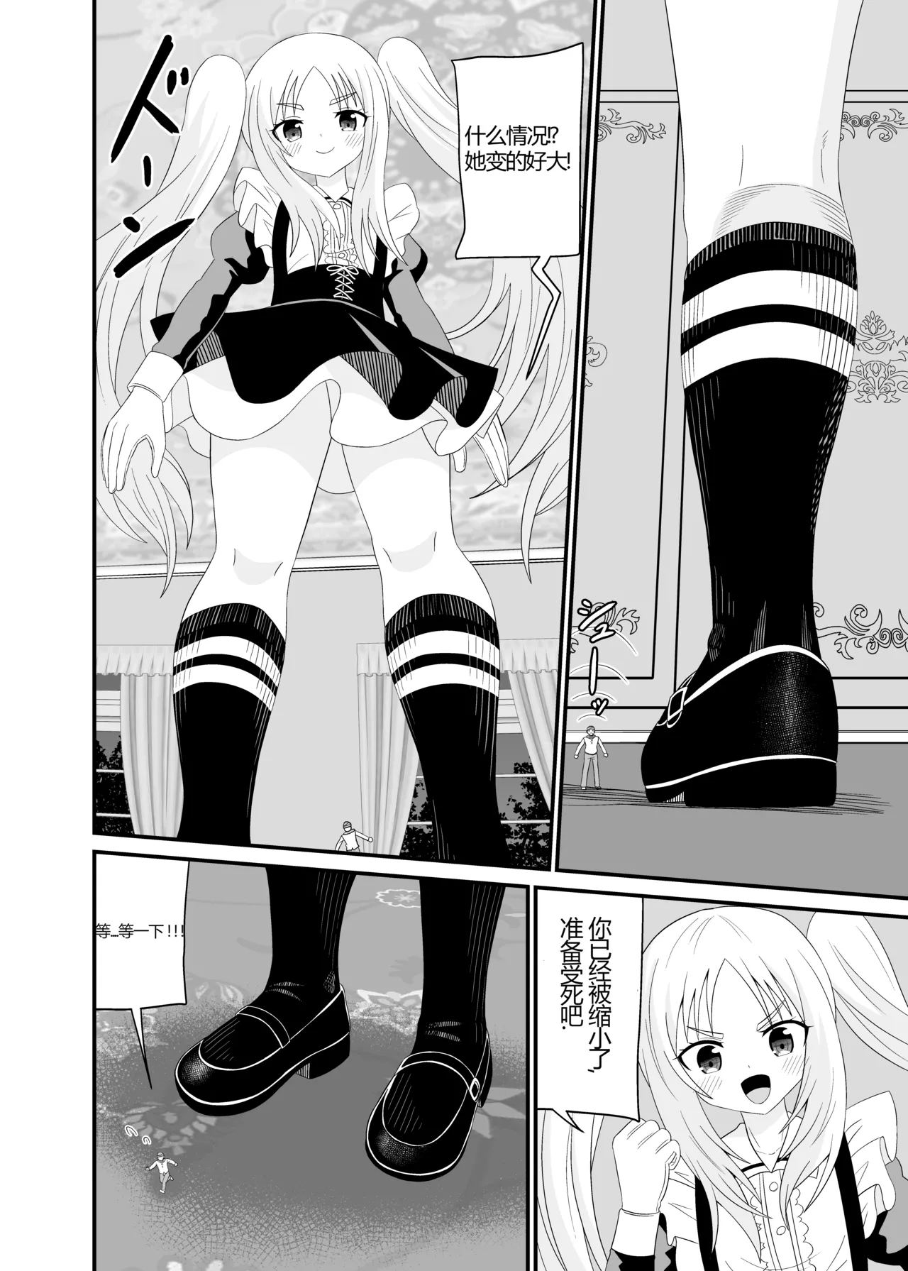 [アホ寺僧侶] チビメイドに踏まれる [中文] 画像番号 5