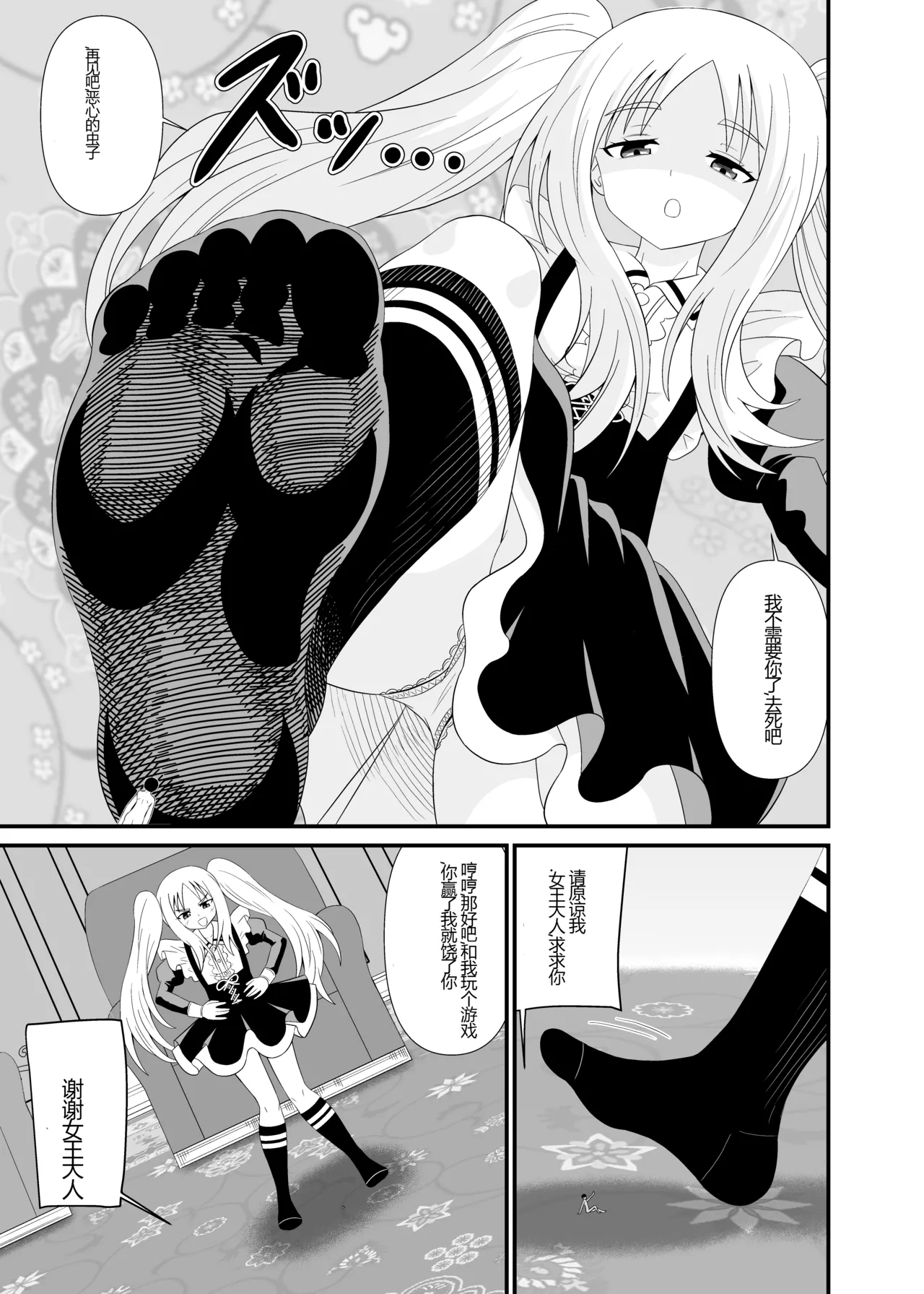 [アホ寺僧侶] チビメイドに踏まれる [中文] 画像番号 12