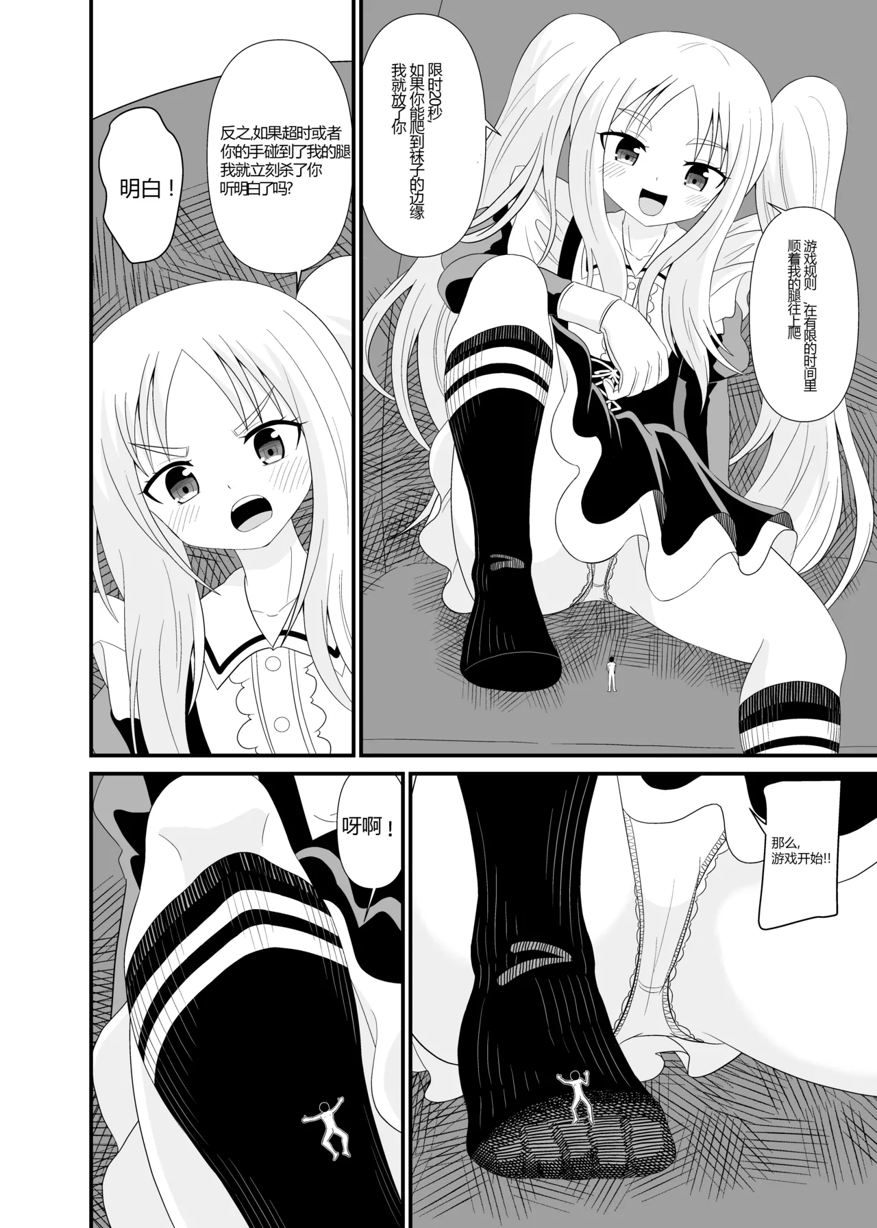 [アホ寺僧侶] チビメイドに踏まれる [中文] 画像番号 13