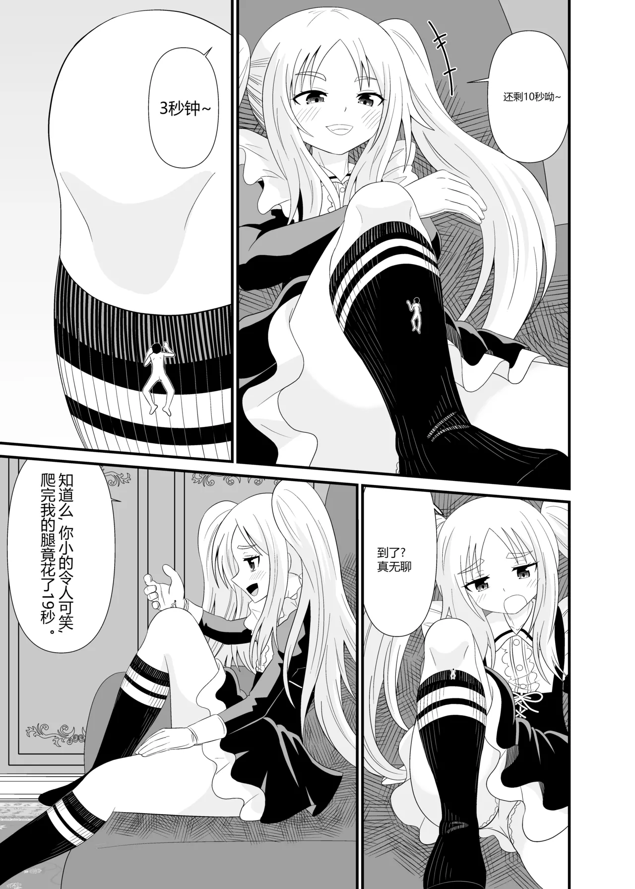 [アホ寺僧侶] チビメイドに踏まれる [中文] 画像番号 14