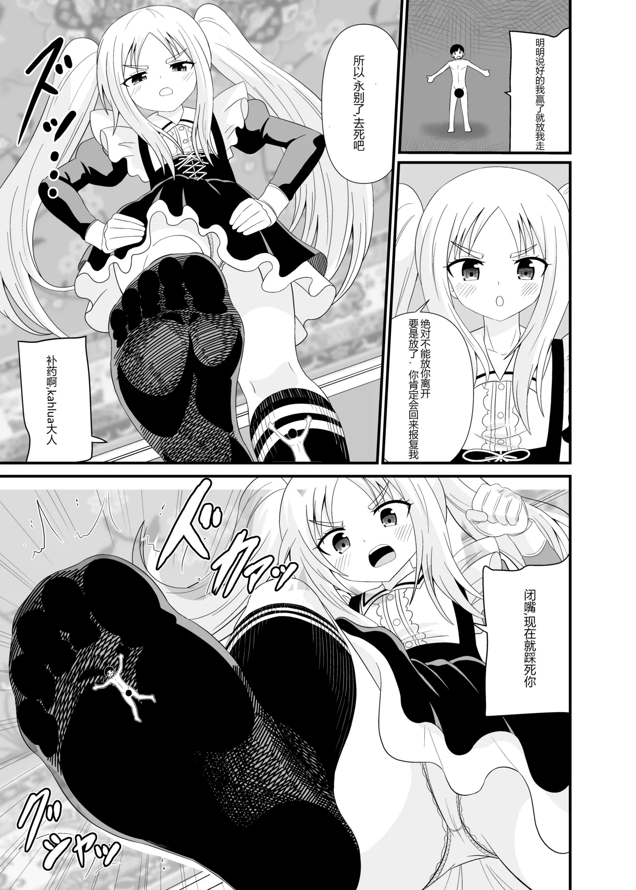 [アホ寺僧侶] チビメイドに踏まれる [中文] 画像番号 16